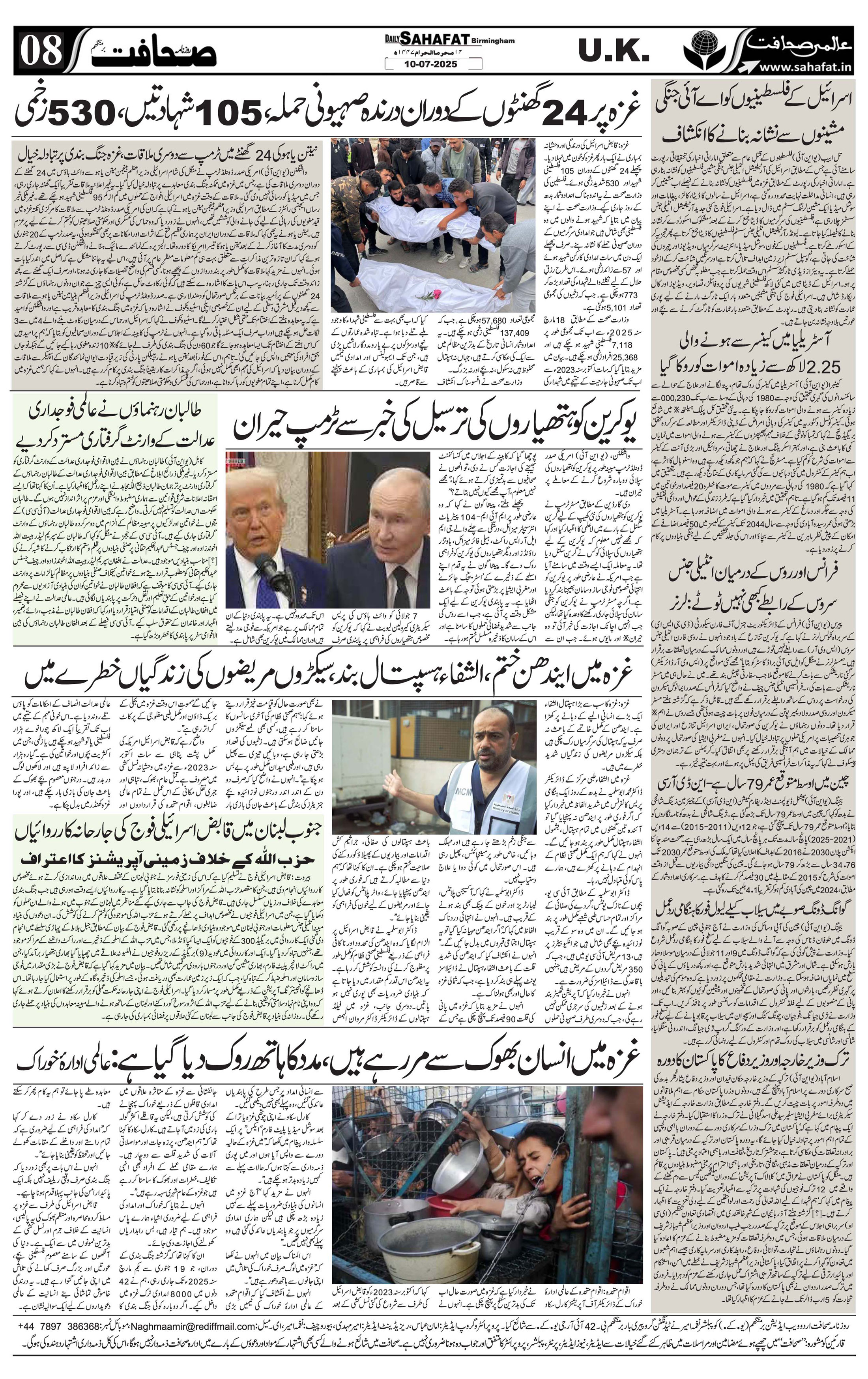 The Sahafat Urdu