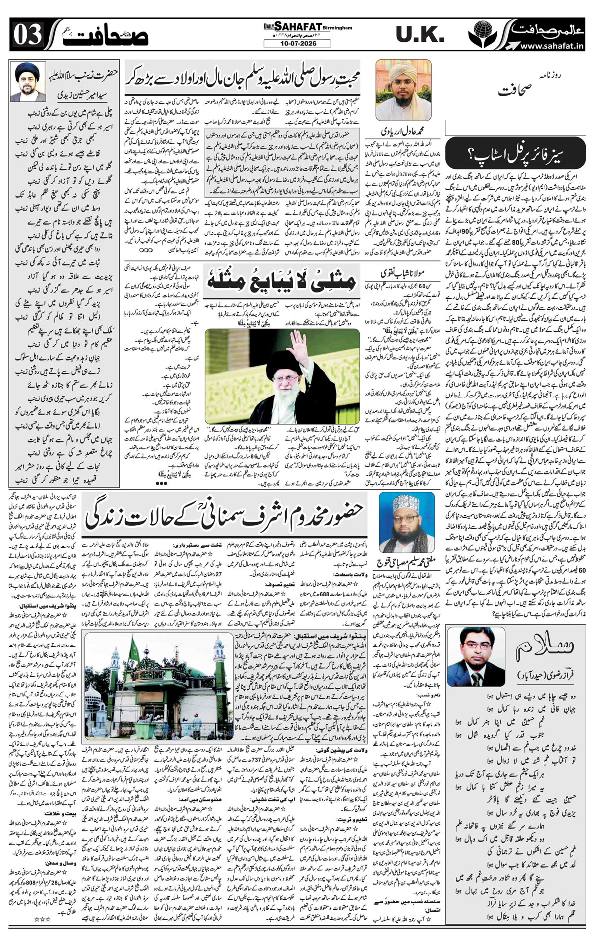 The Sahafat Urdu