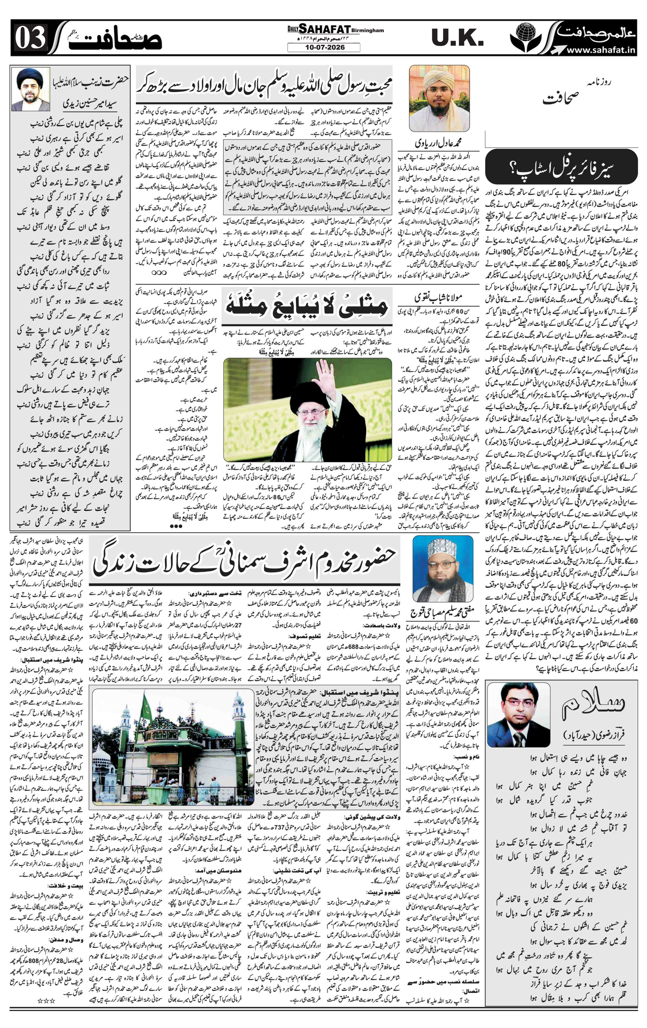 The Sahafat Urdu