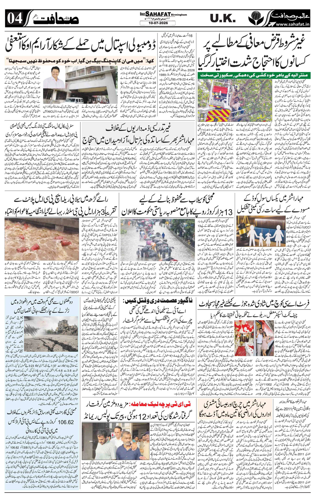 The Sahafat Urdu