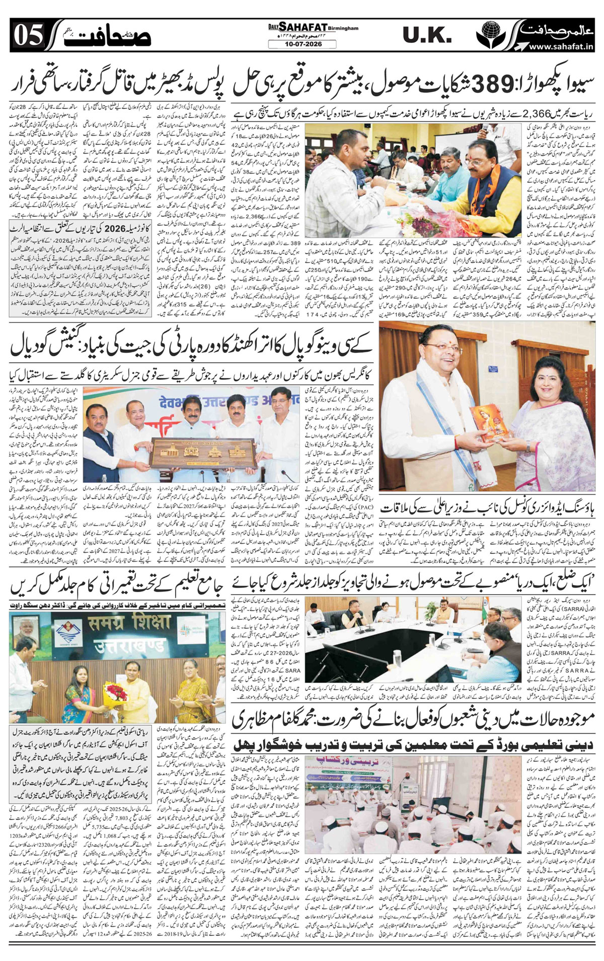The Sahafat Urdu