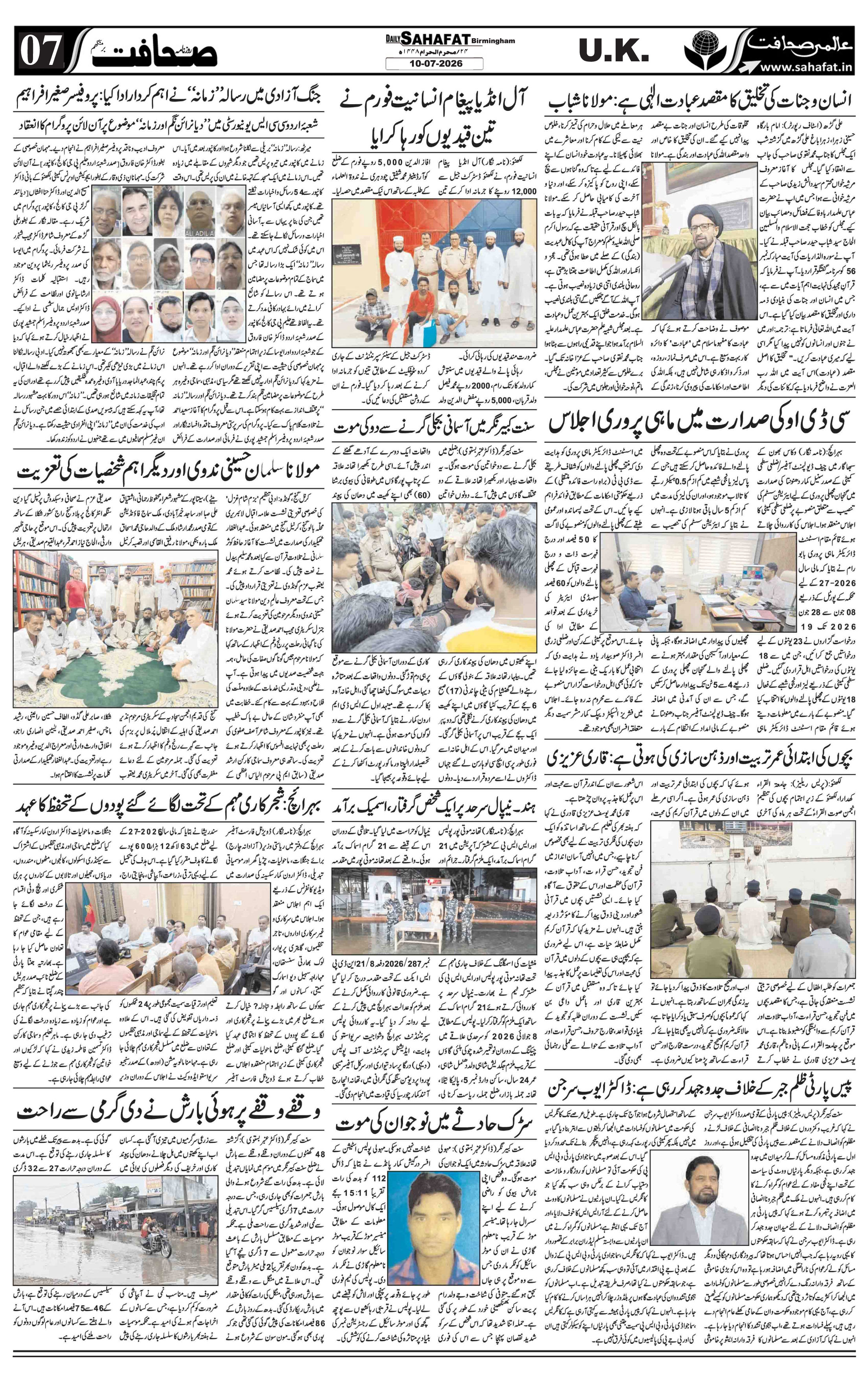 The Sahafat Urdu