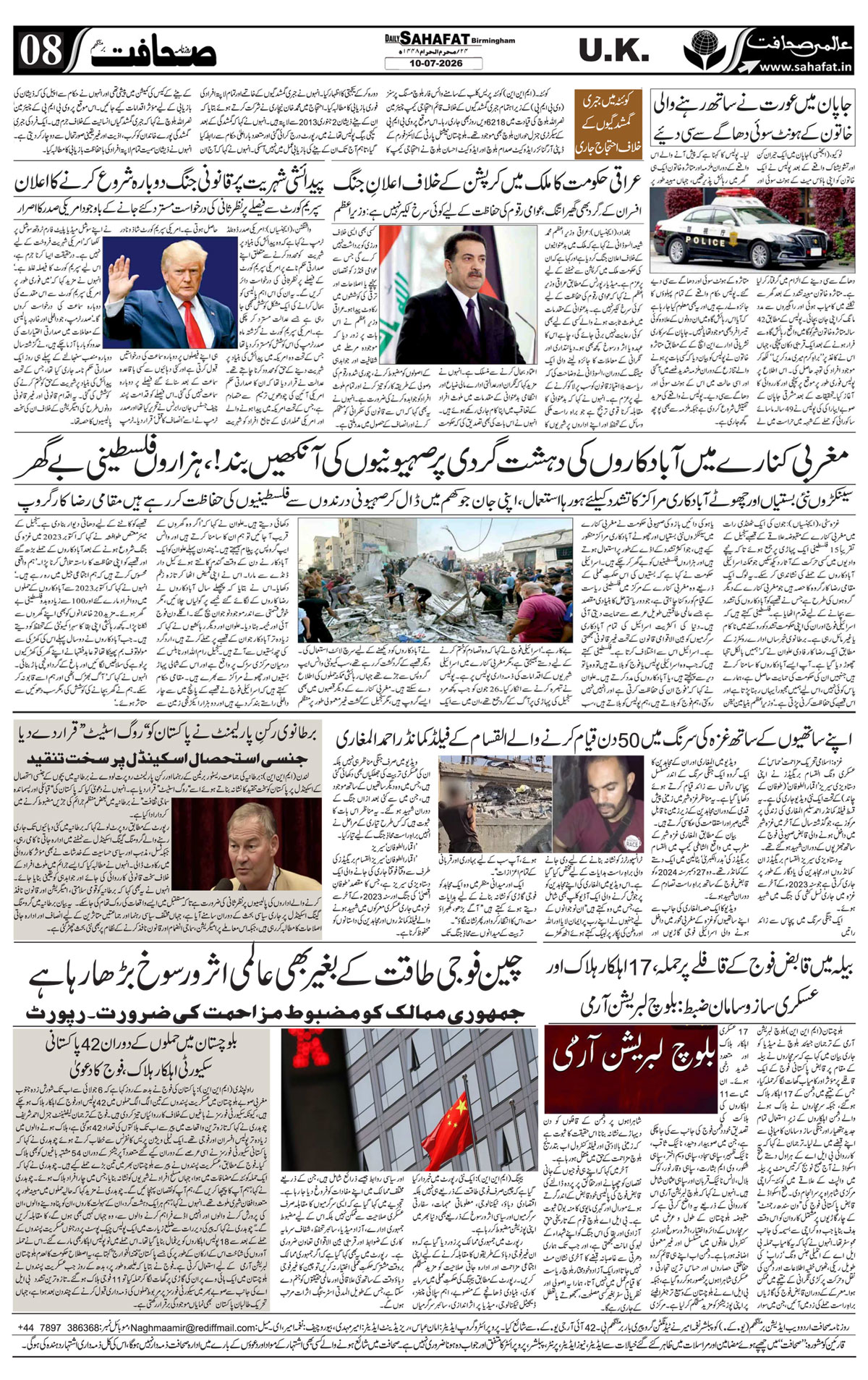 The Sahafat Urdu