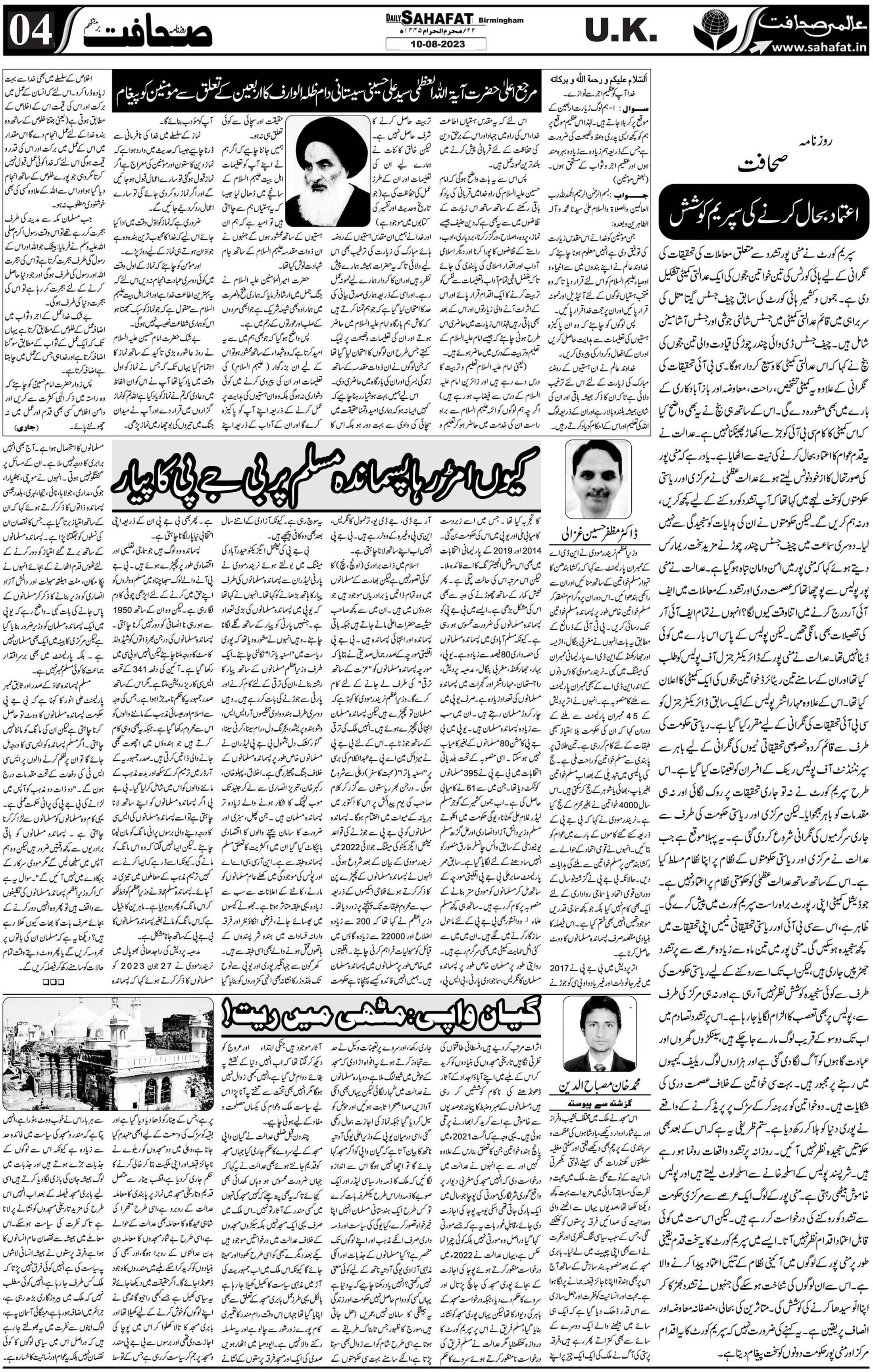 The Sahafat Urdu