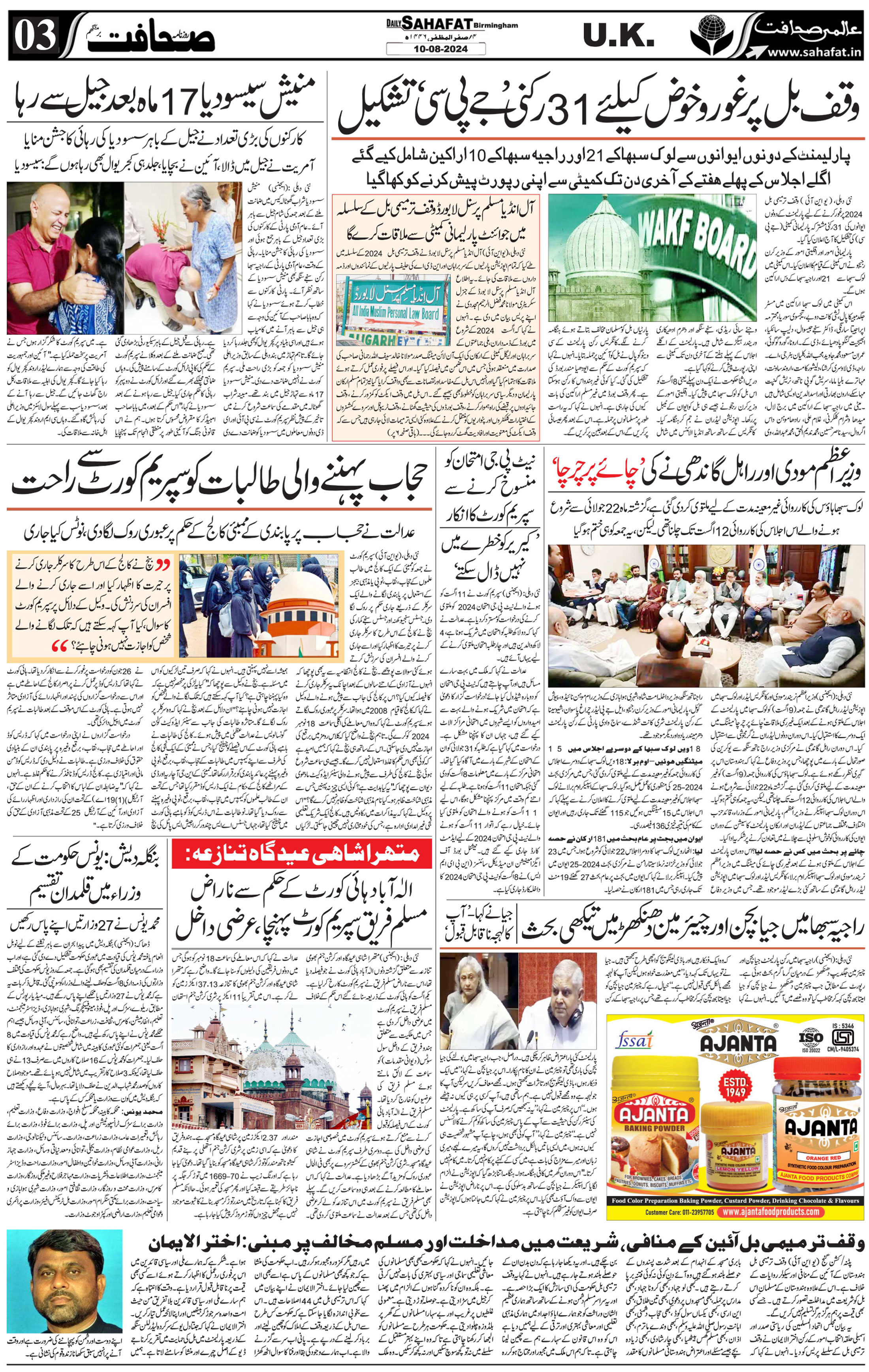 The Sahafat Urdu