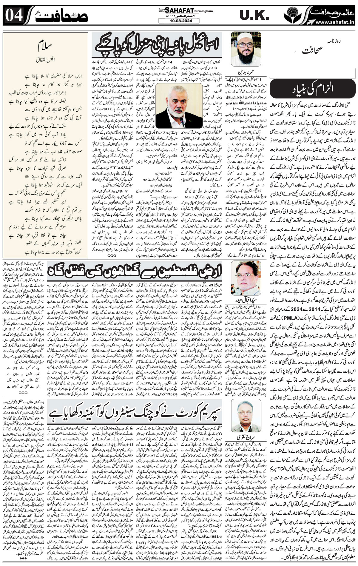 The Sahafat Urdu