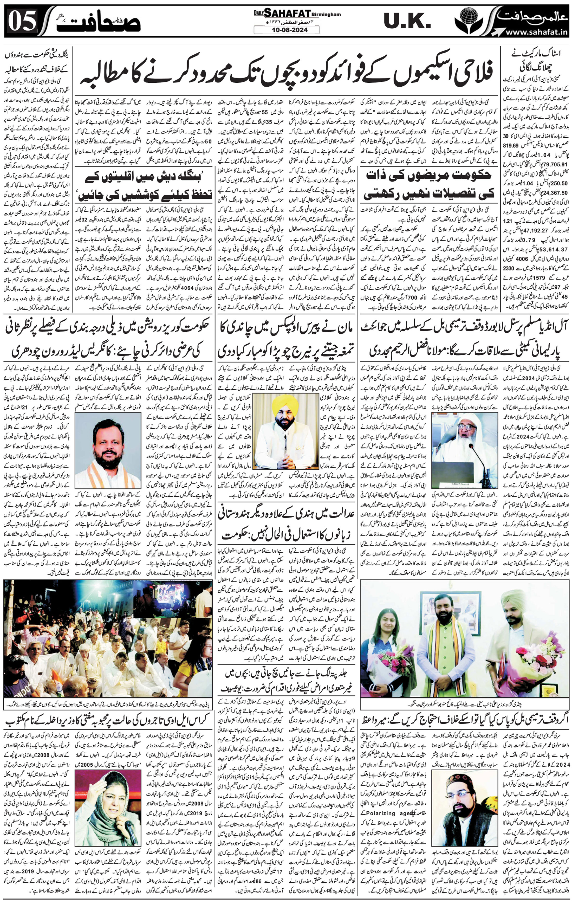 The Sahafat Urdu