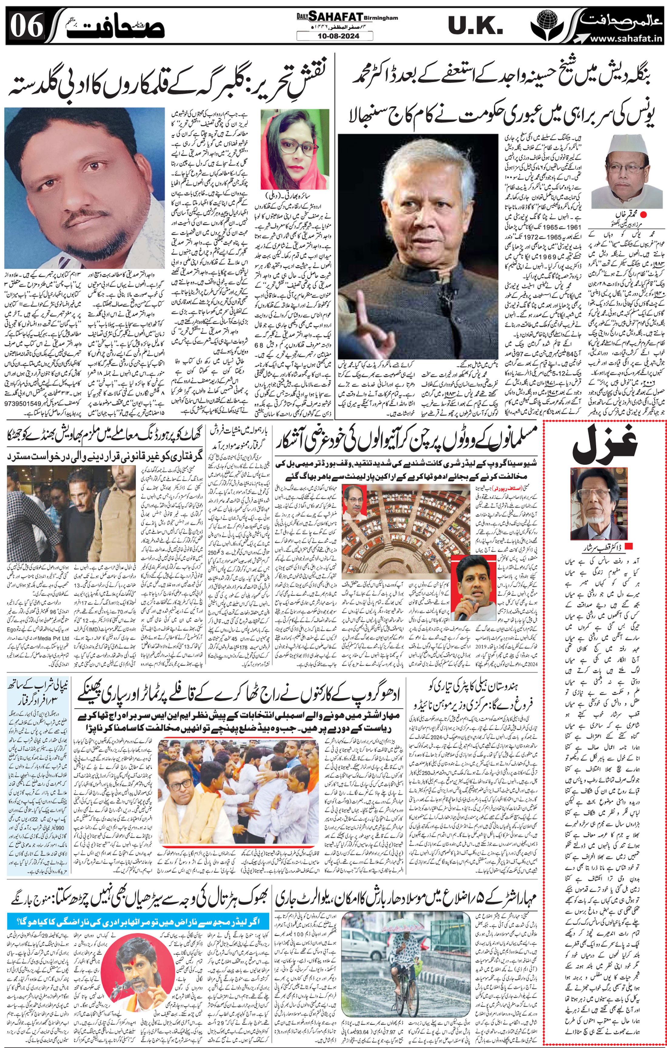 The Sahafat Urdu