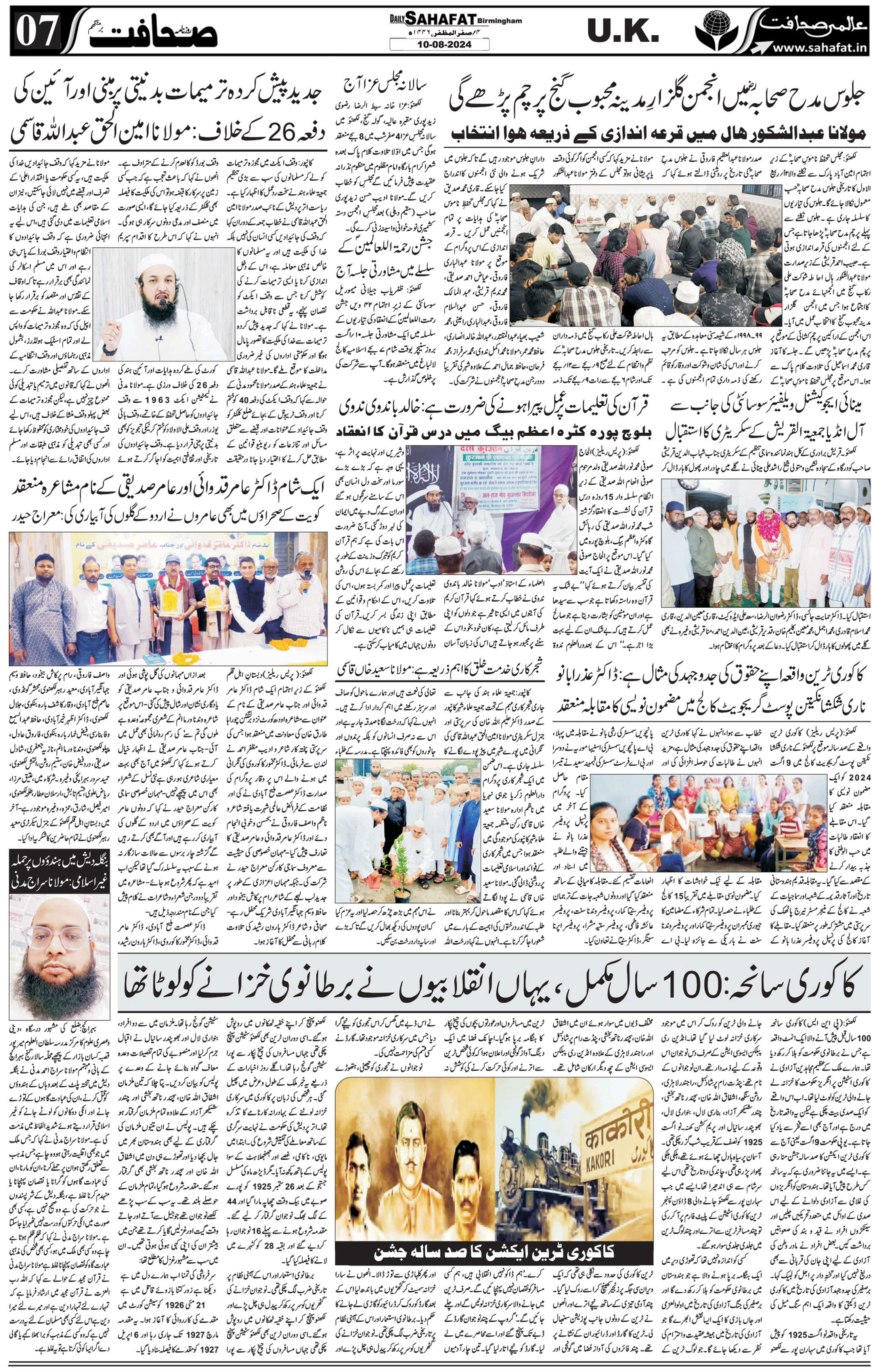 The Sahafat Urdu
