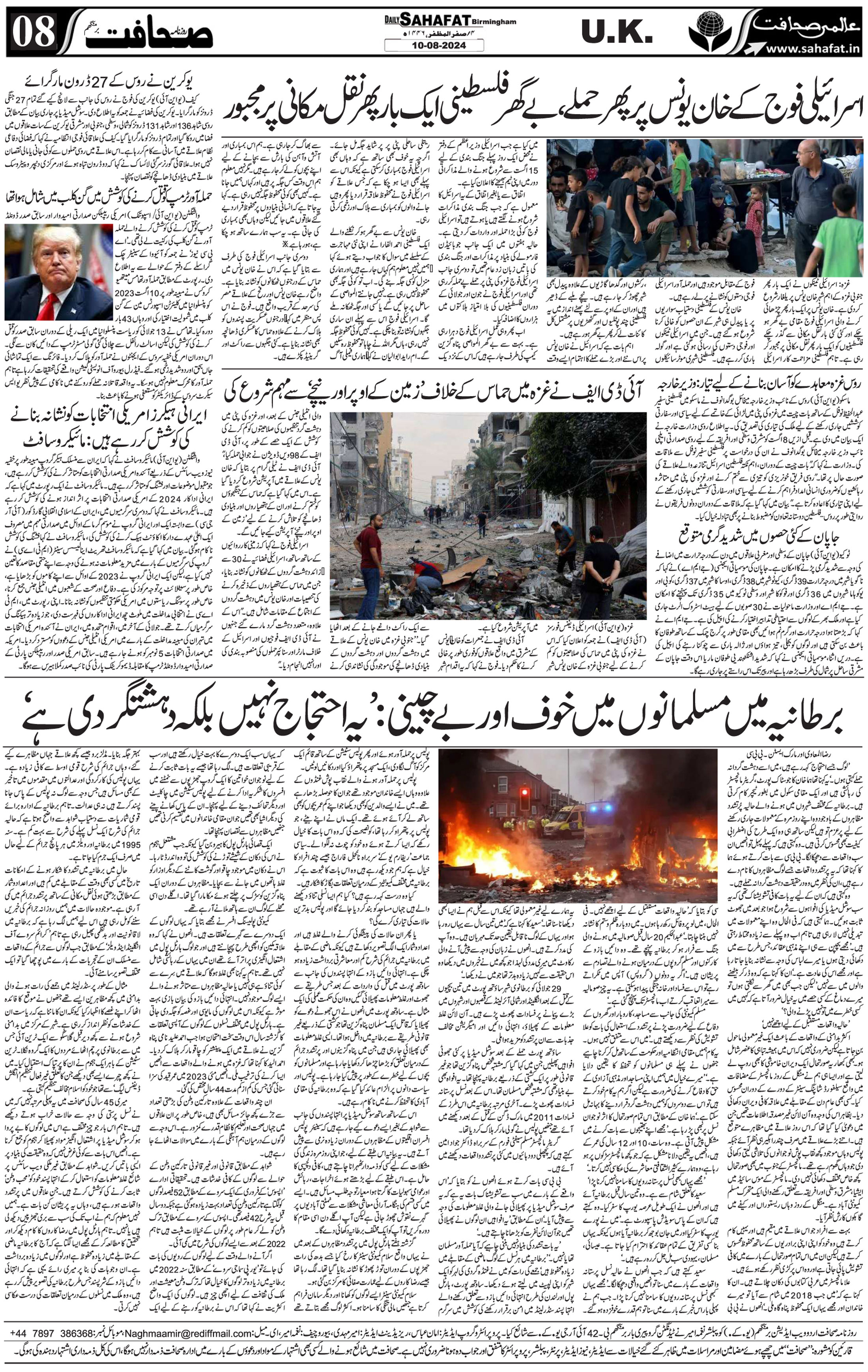 The Sahafat Urdu