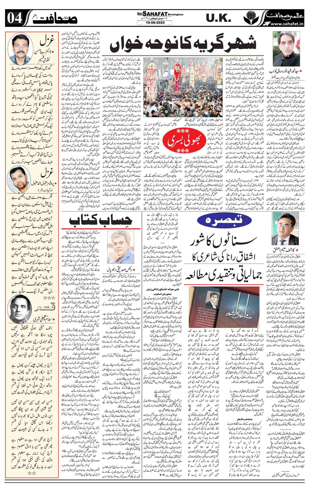 The Sahafat Urdu