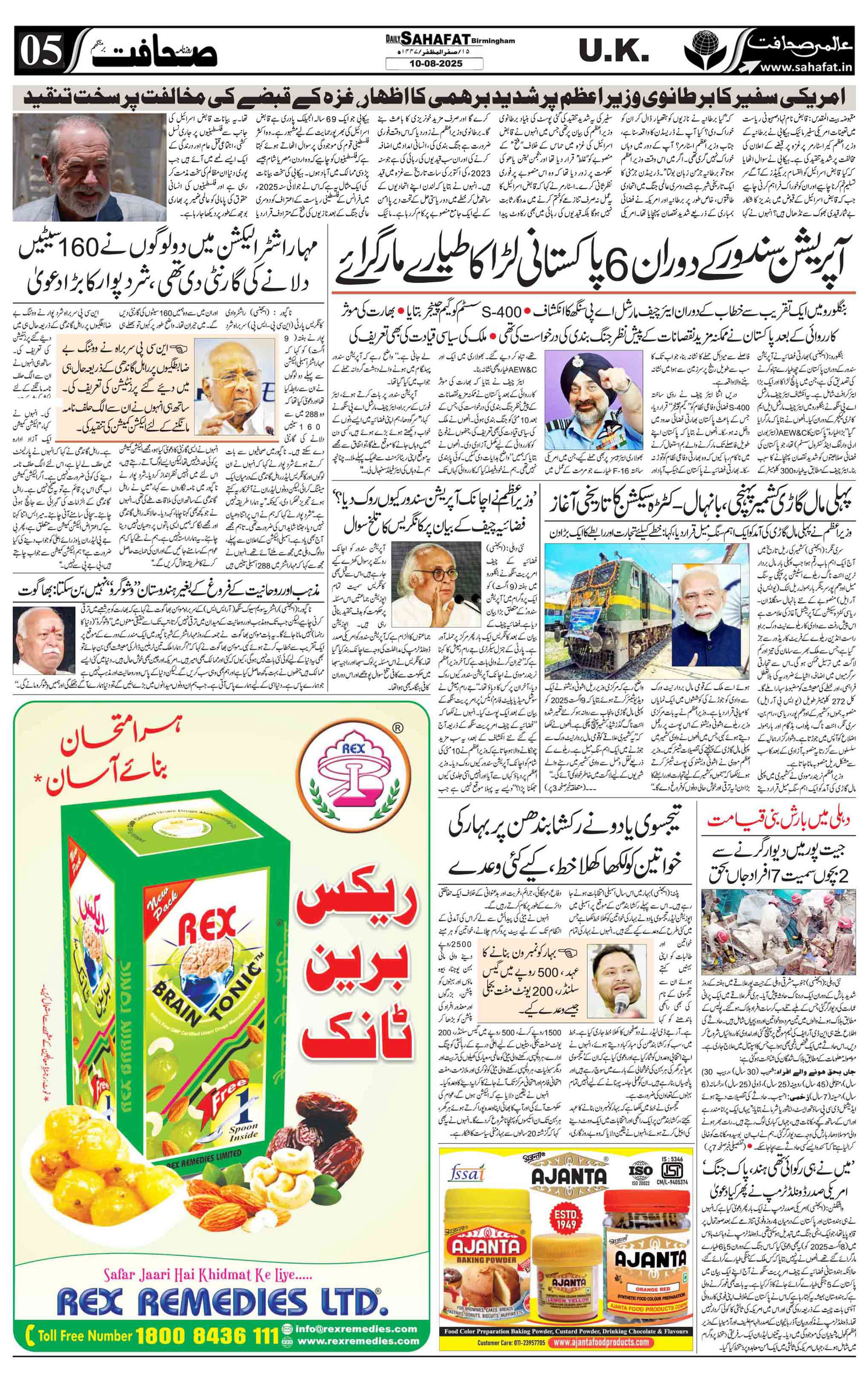 The Sahafat Urdu