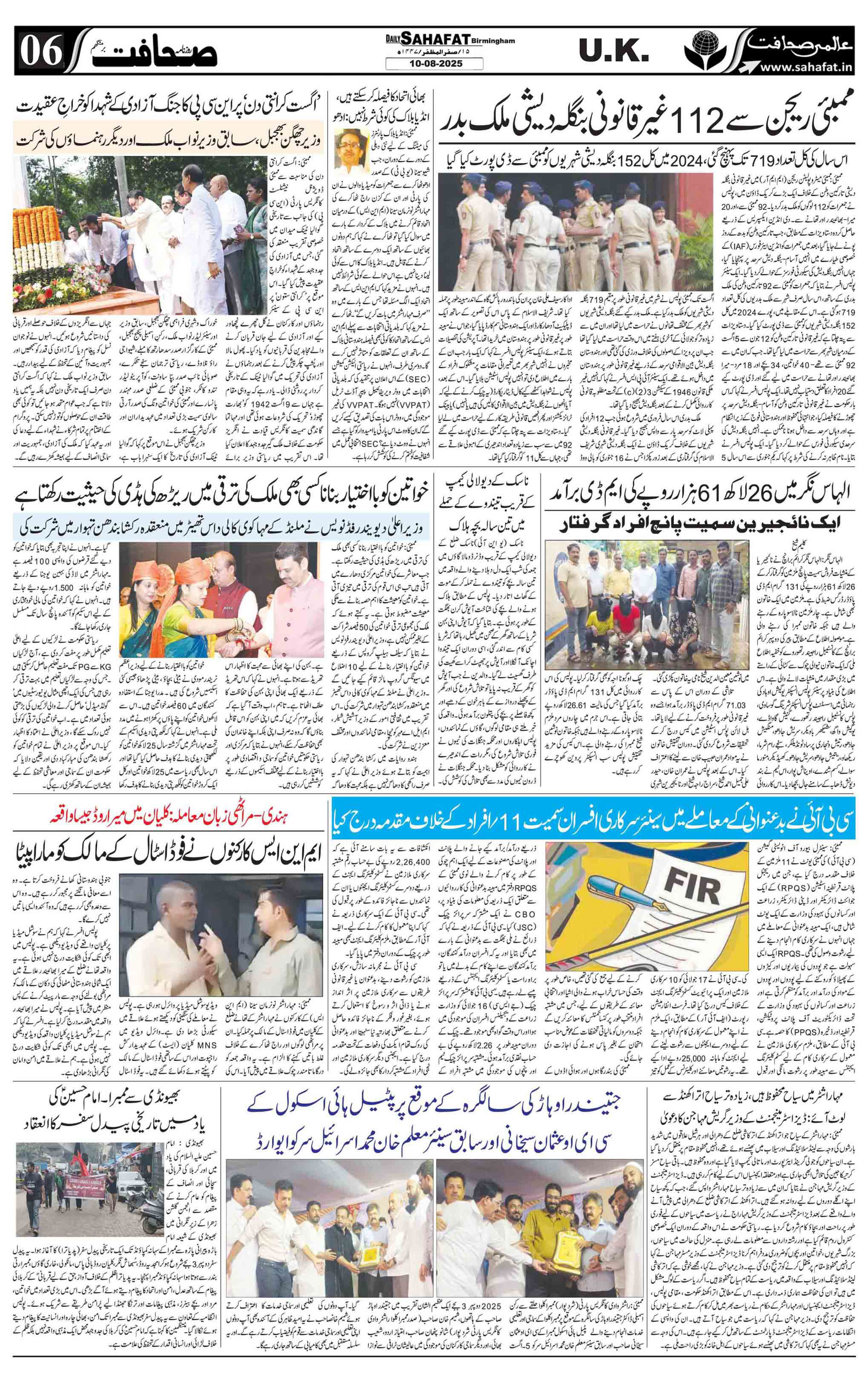 The Sahafat Urdu