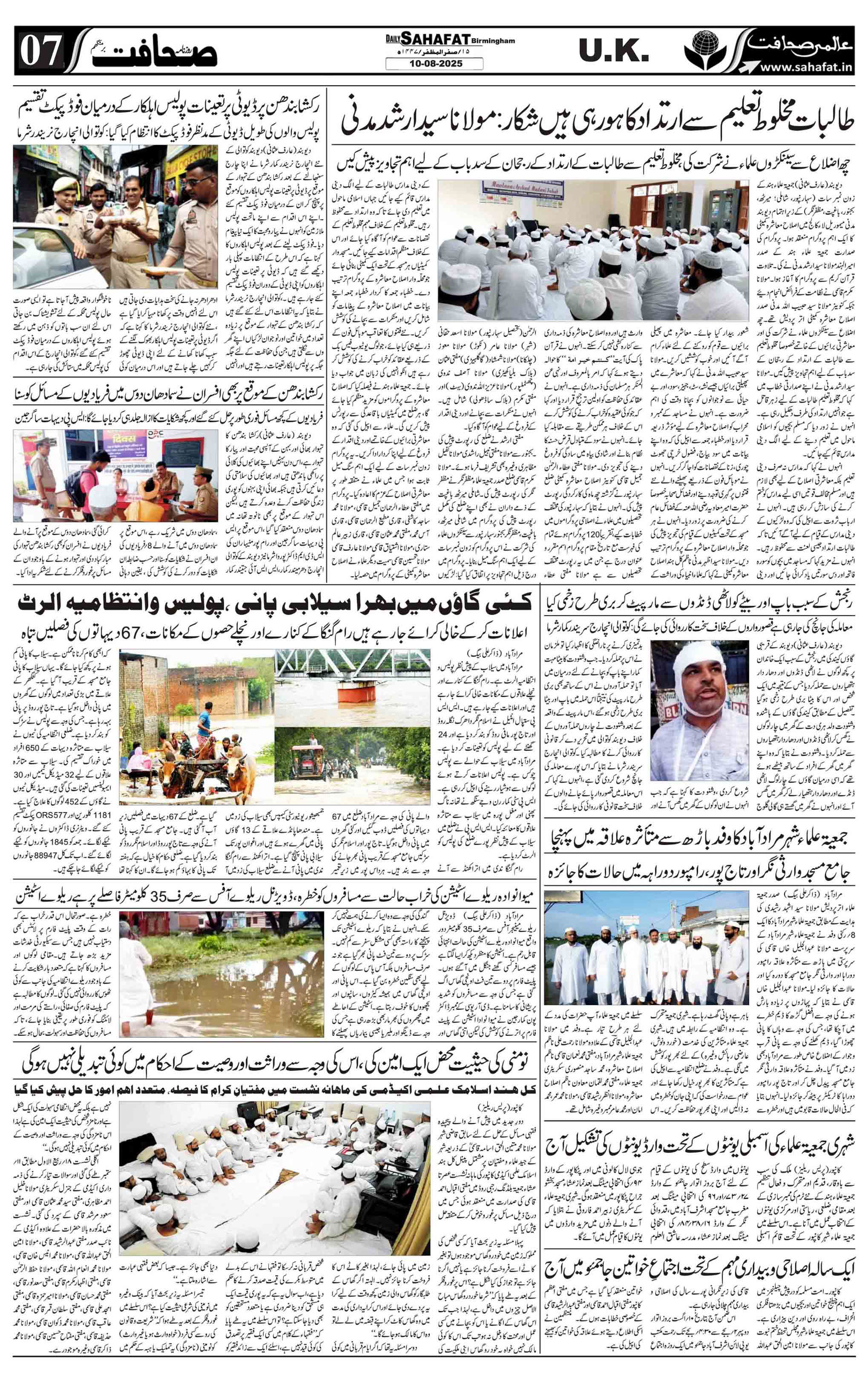 The Sahafat Urdu