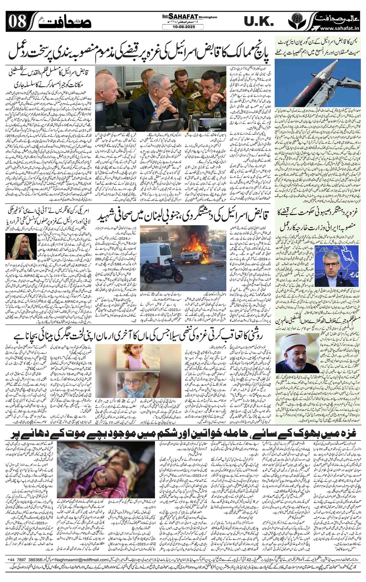 The Sahafat Urdu