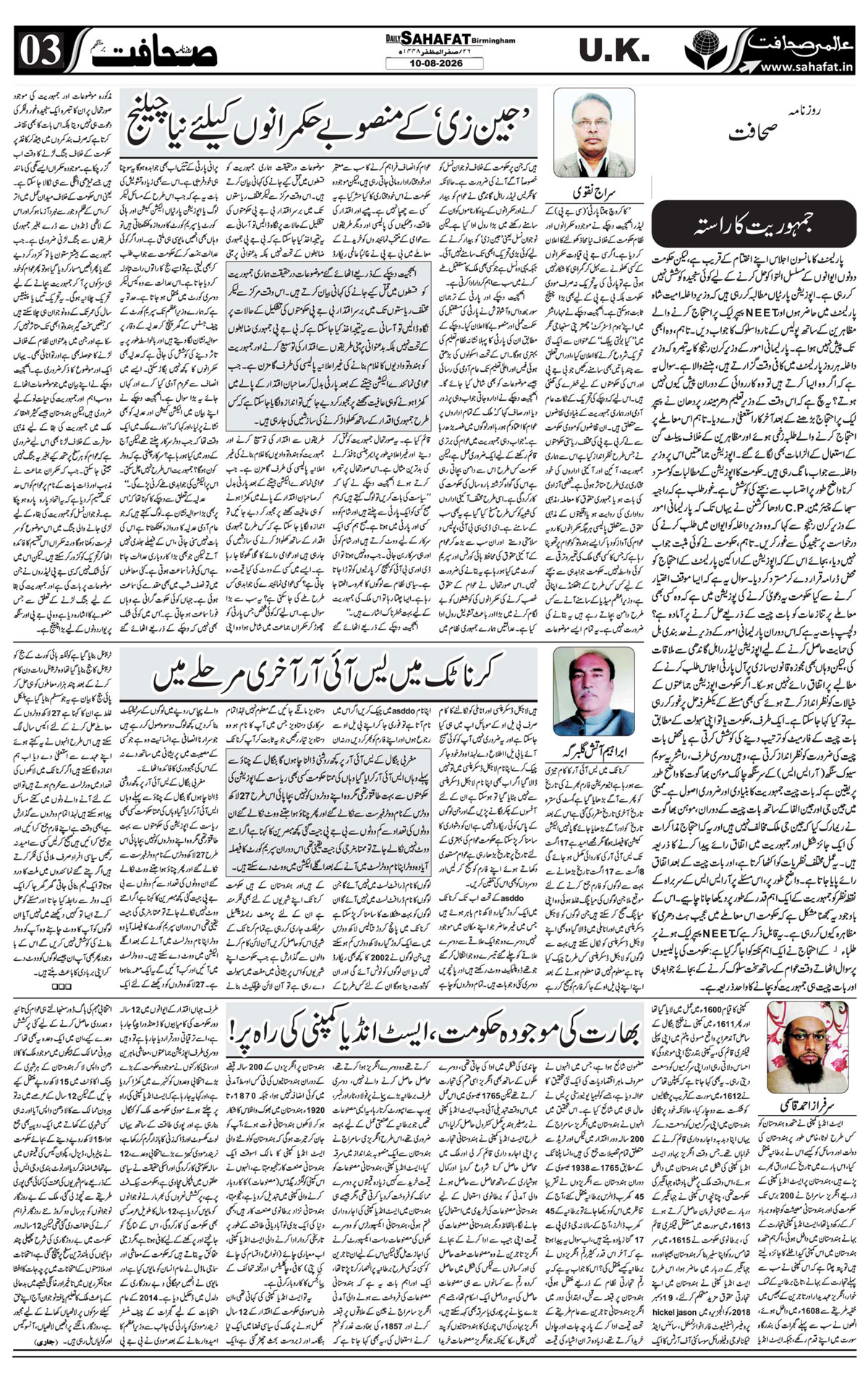 The Sahafat Urdu
