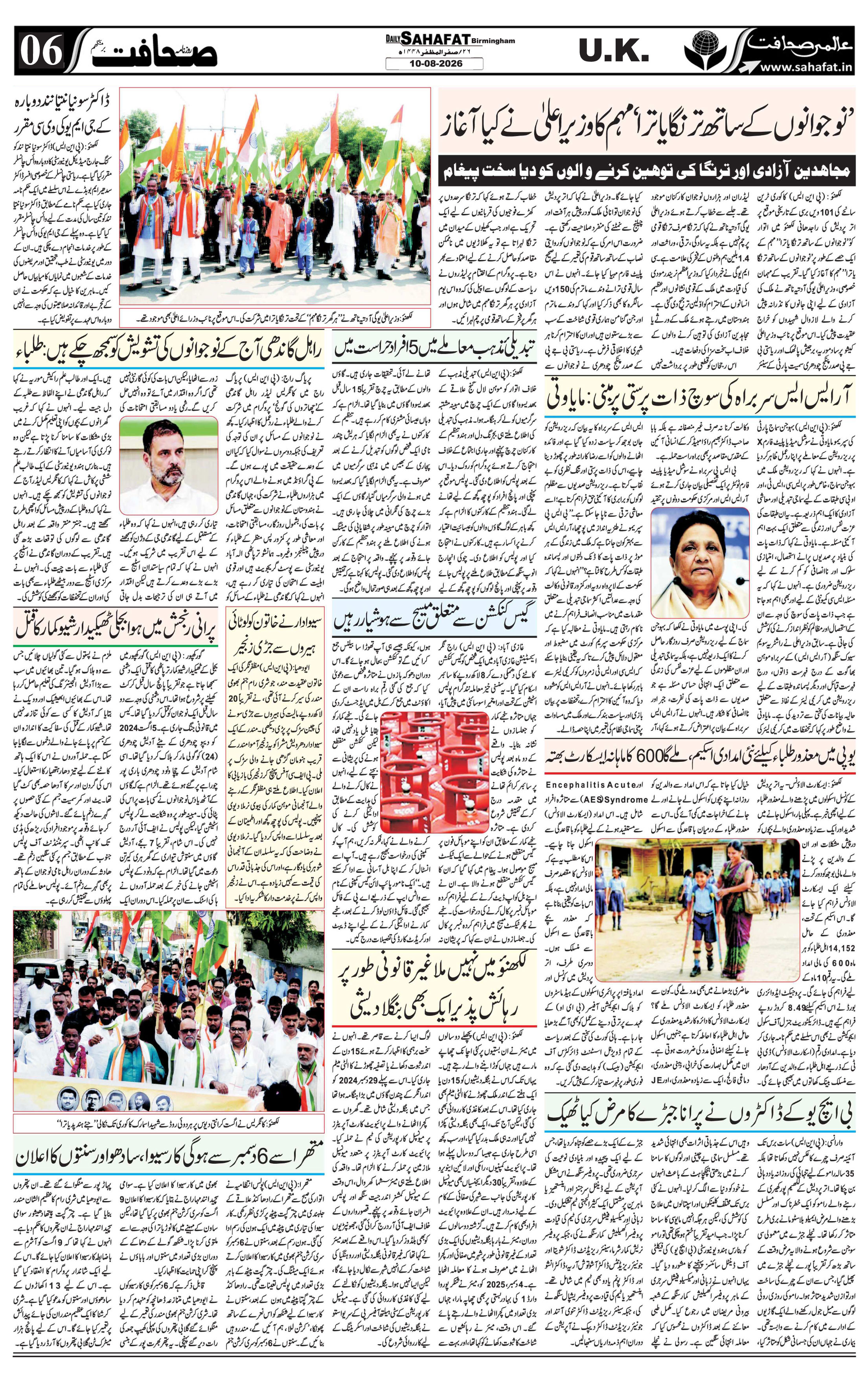 The Sahafat Urdu