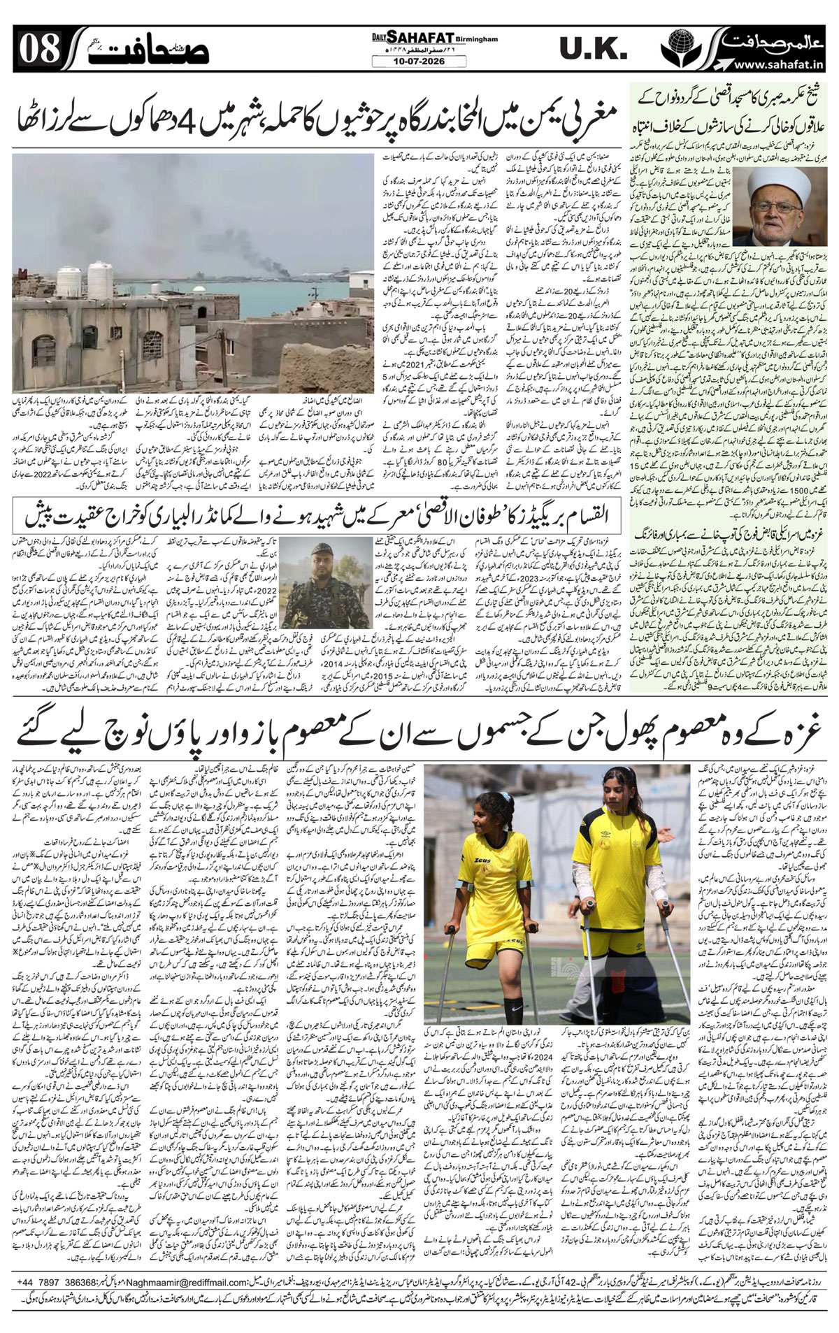 The Sahafat Urdu