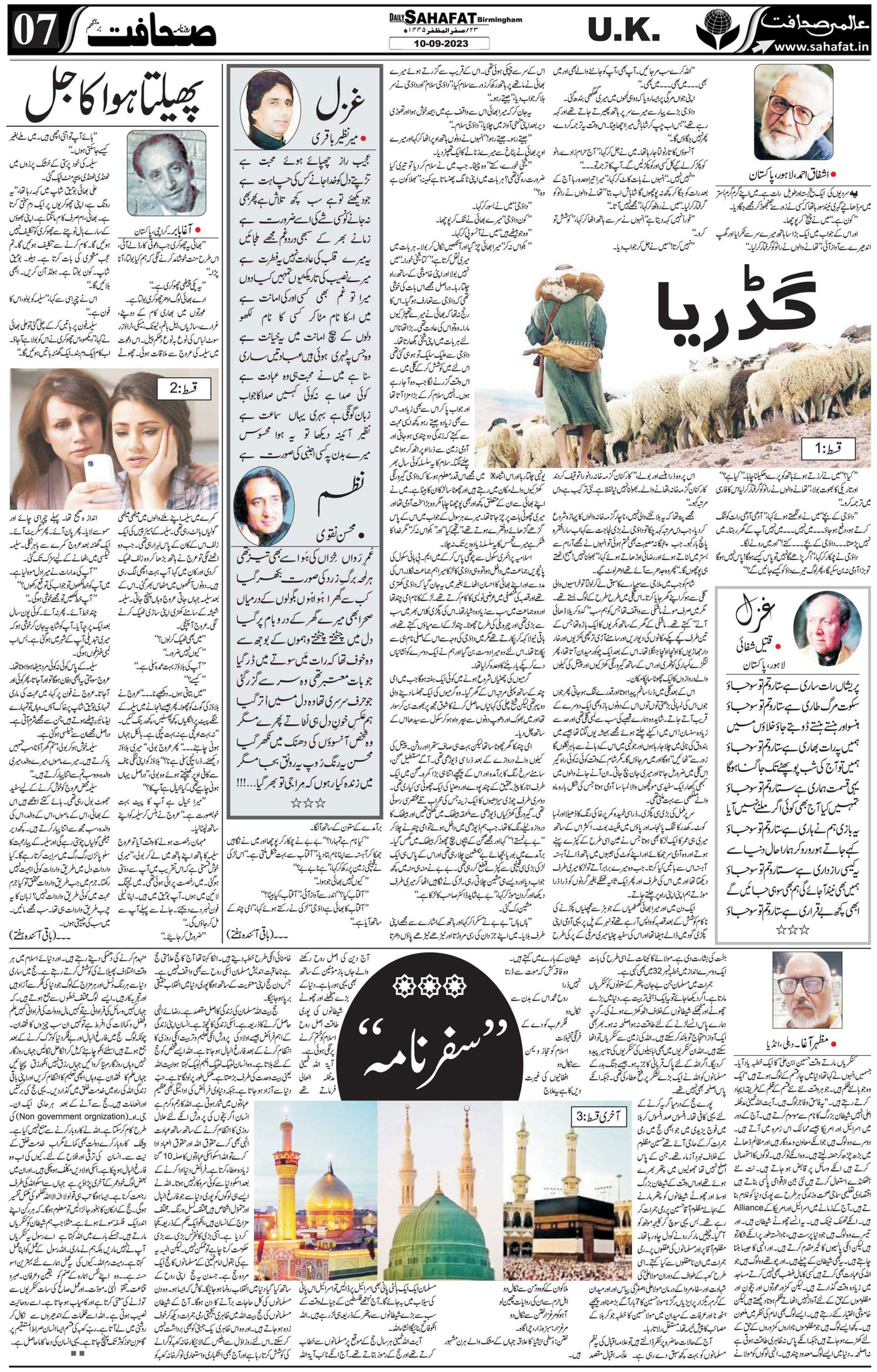 The Sahafat Urdu