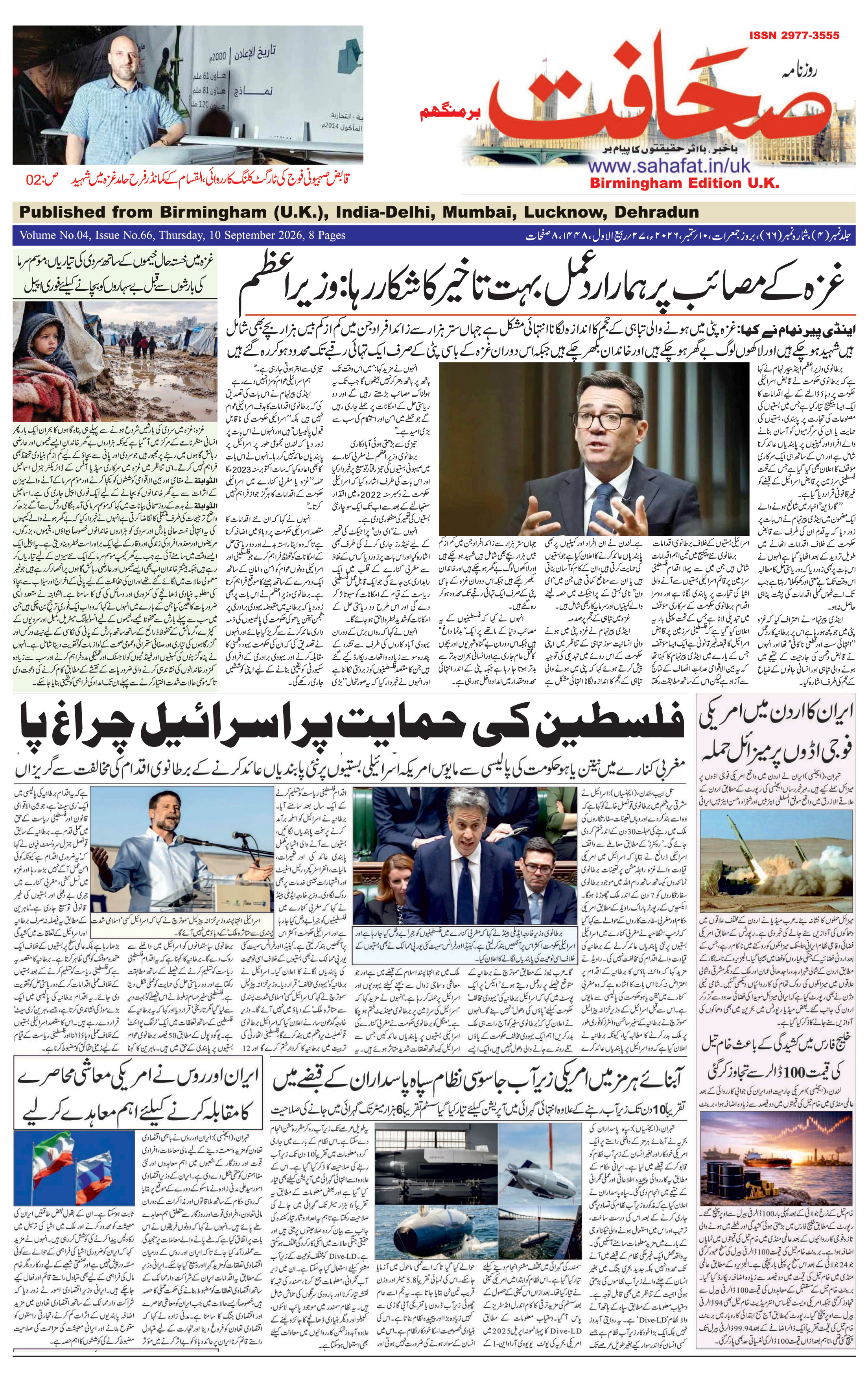 The Sahafat Urdu