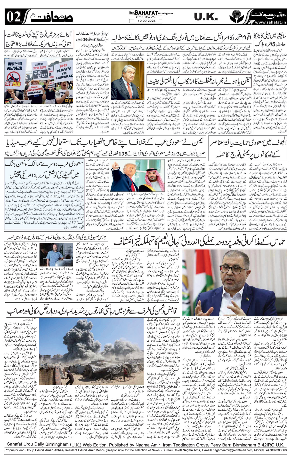 The Sahafat Urdu