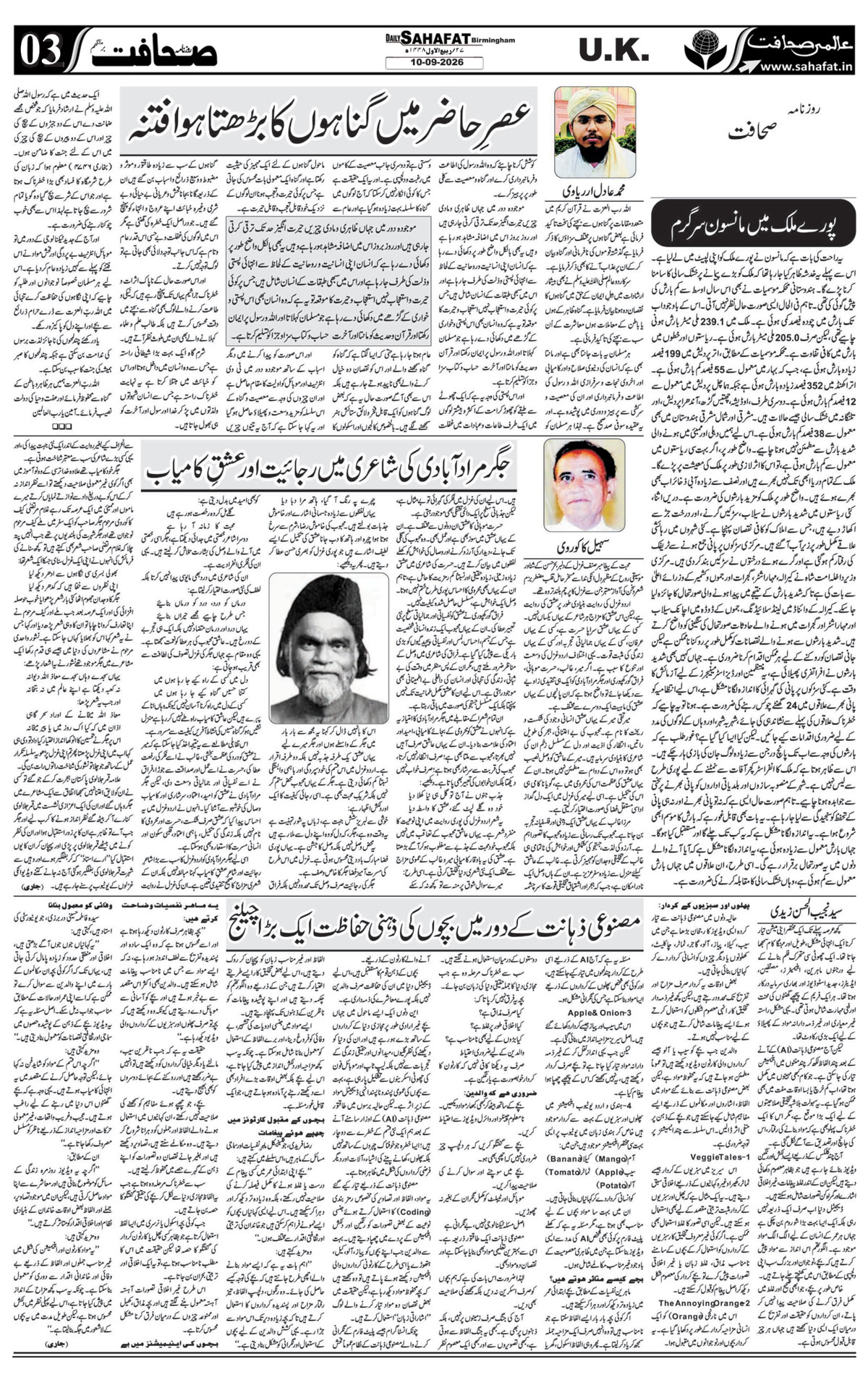 The Sahafat Urdu
