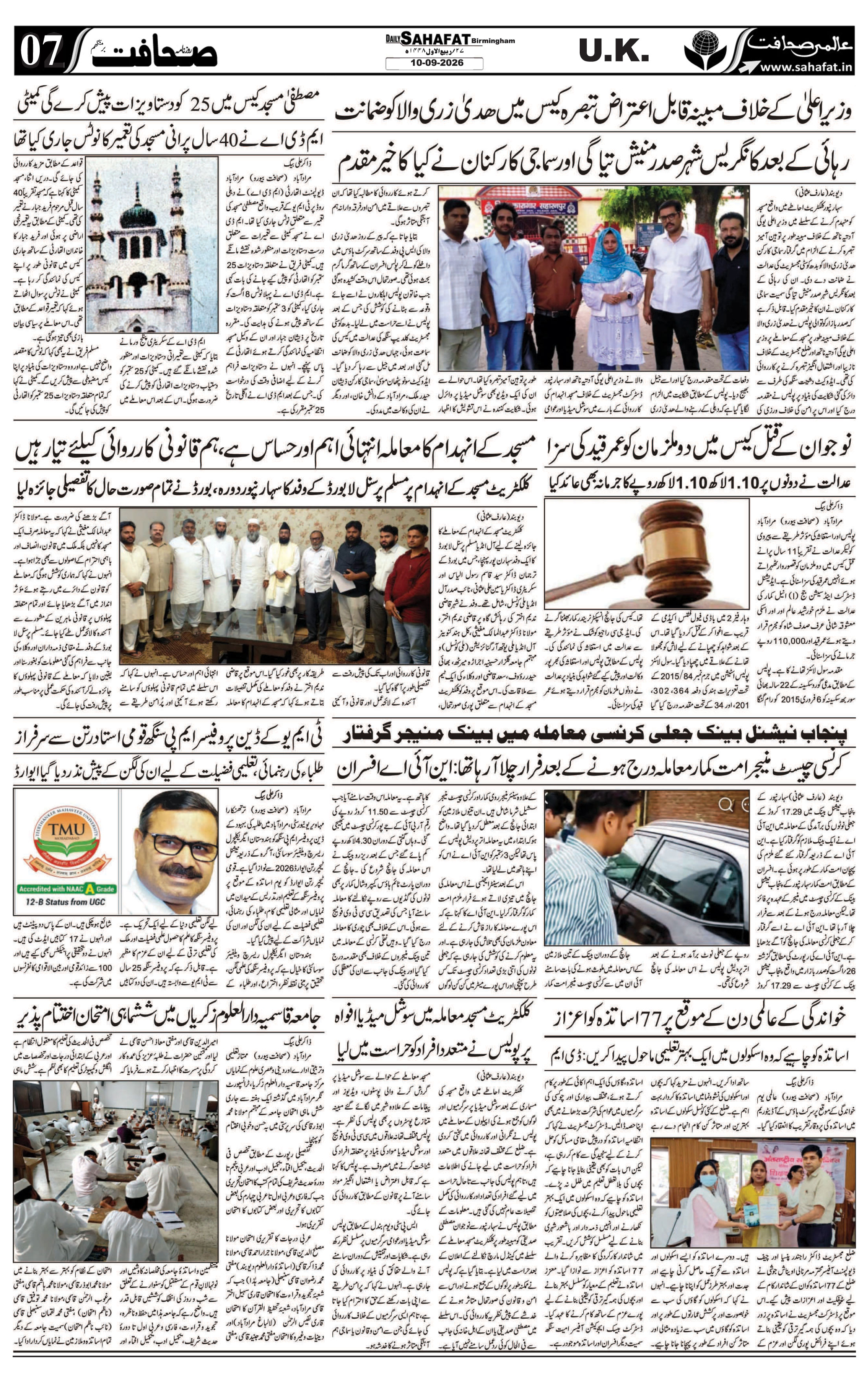 The Sahafat Urdu