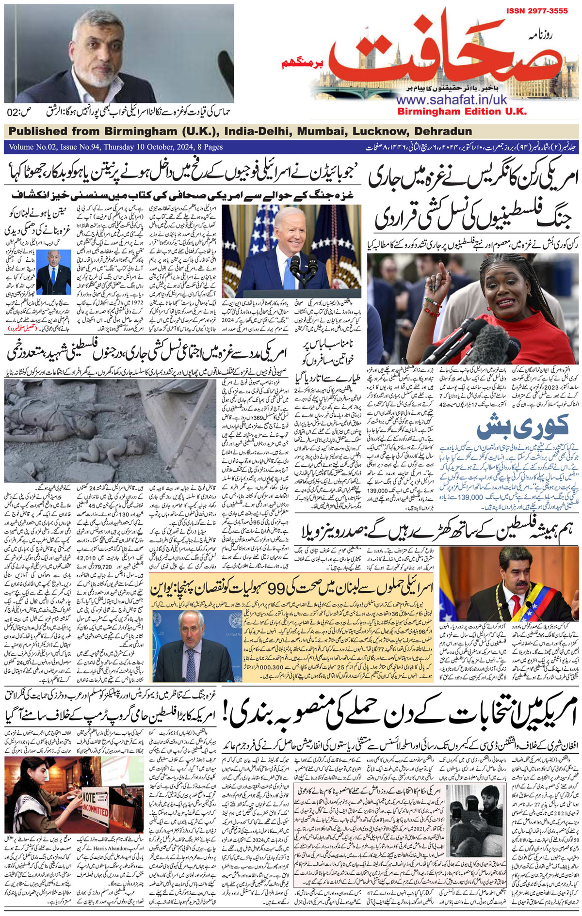 The Sahafat Urdu