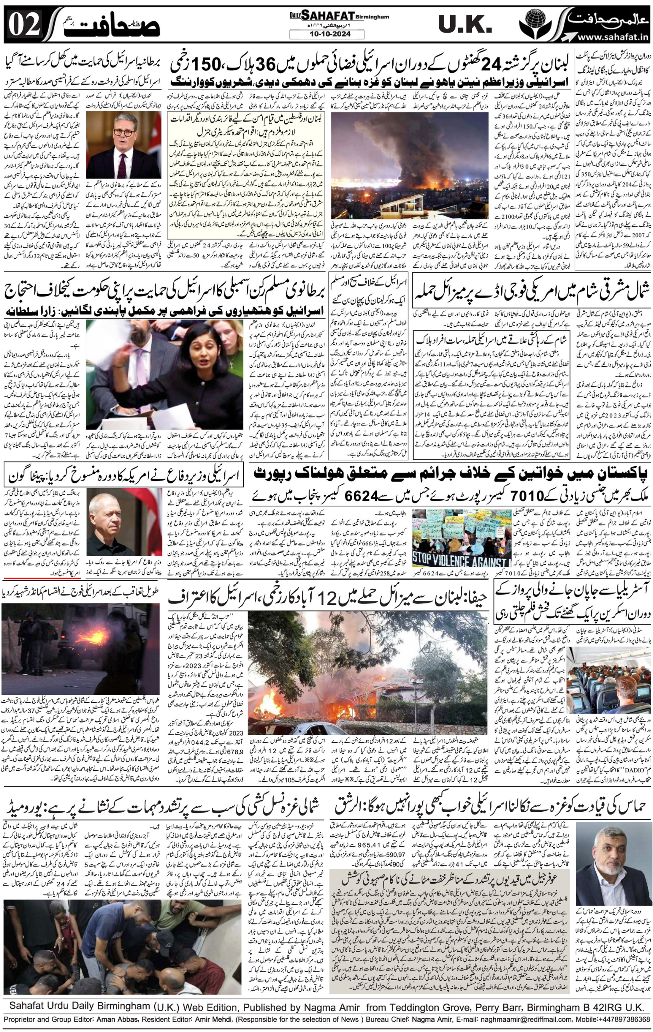 The Sahafat Urdu
