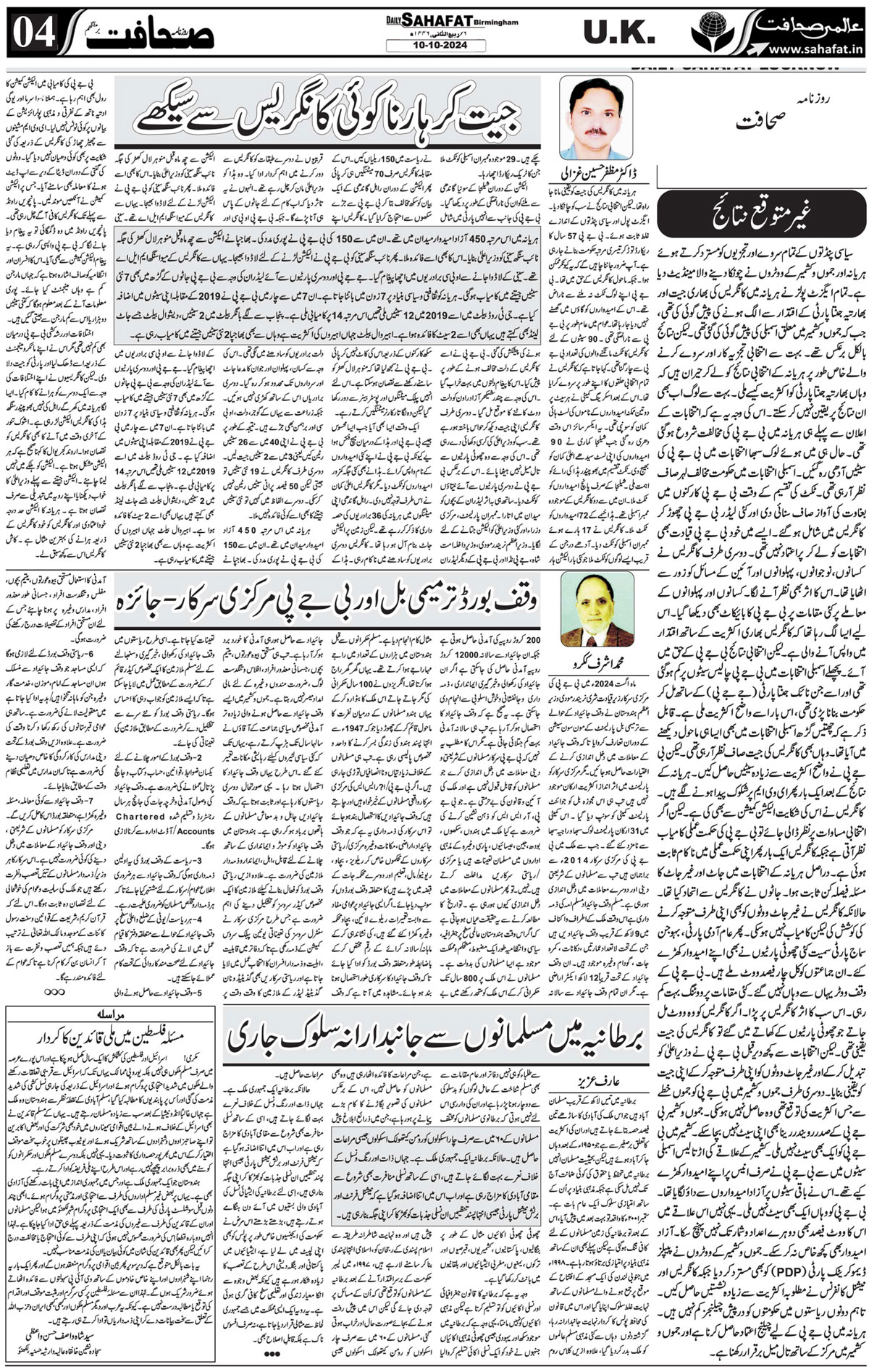 The Sahafat Urdu