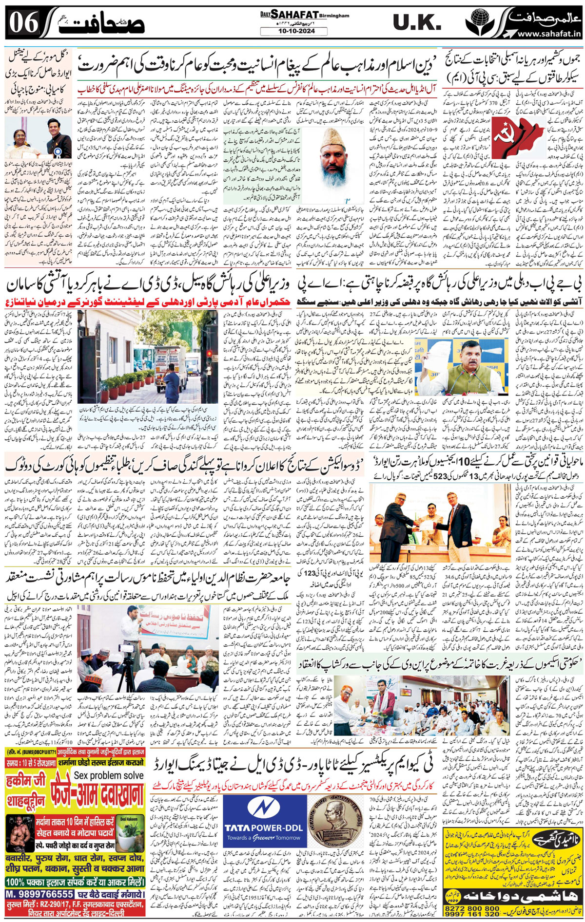The Sahafat Urdu