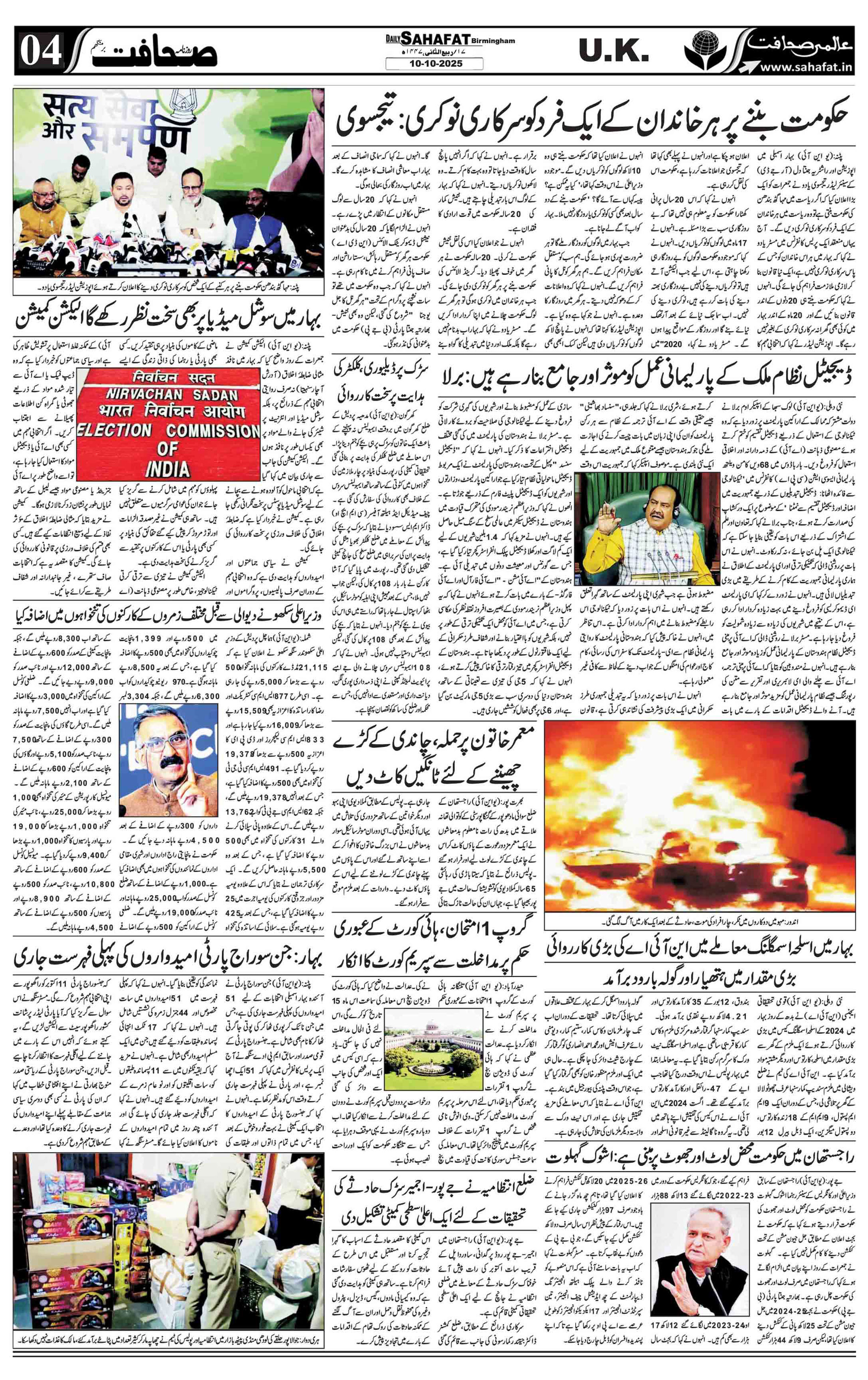 The Sahafat Urdu