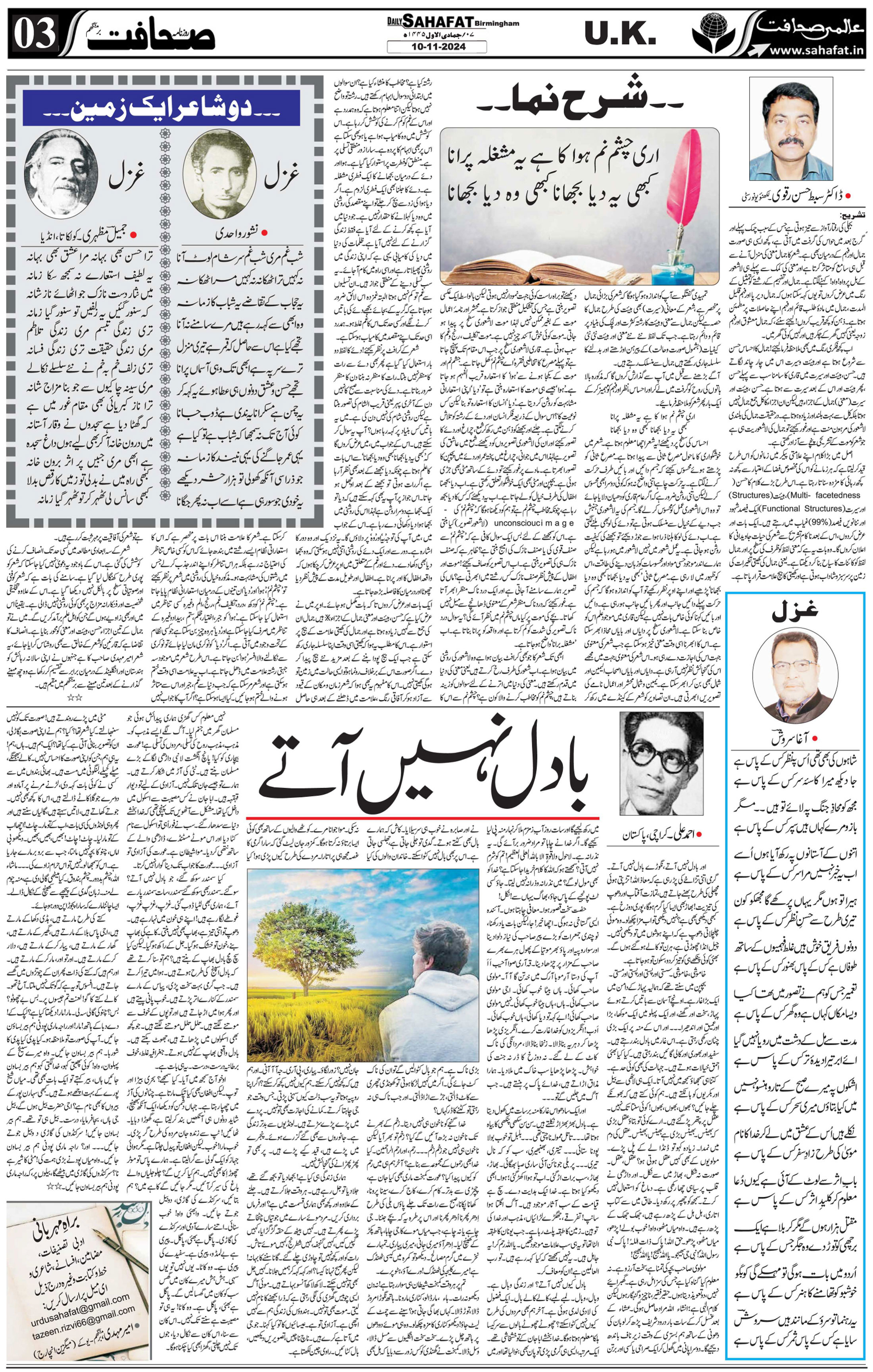 The Sahafat Urdu