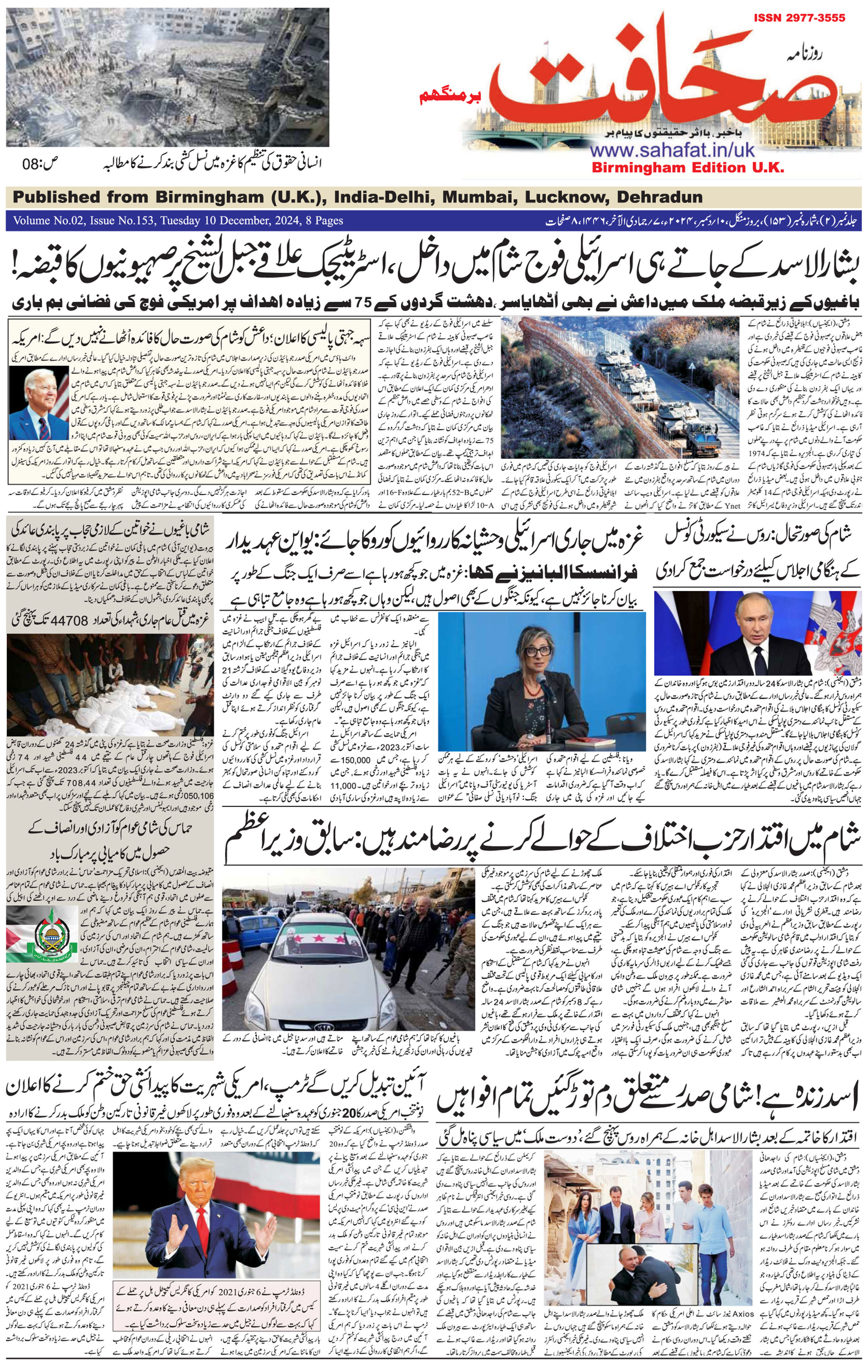 The Sahafat Urdu