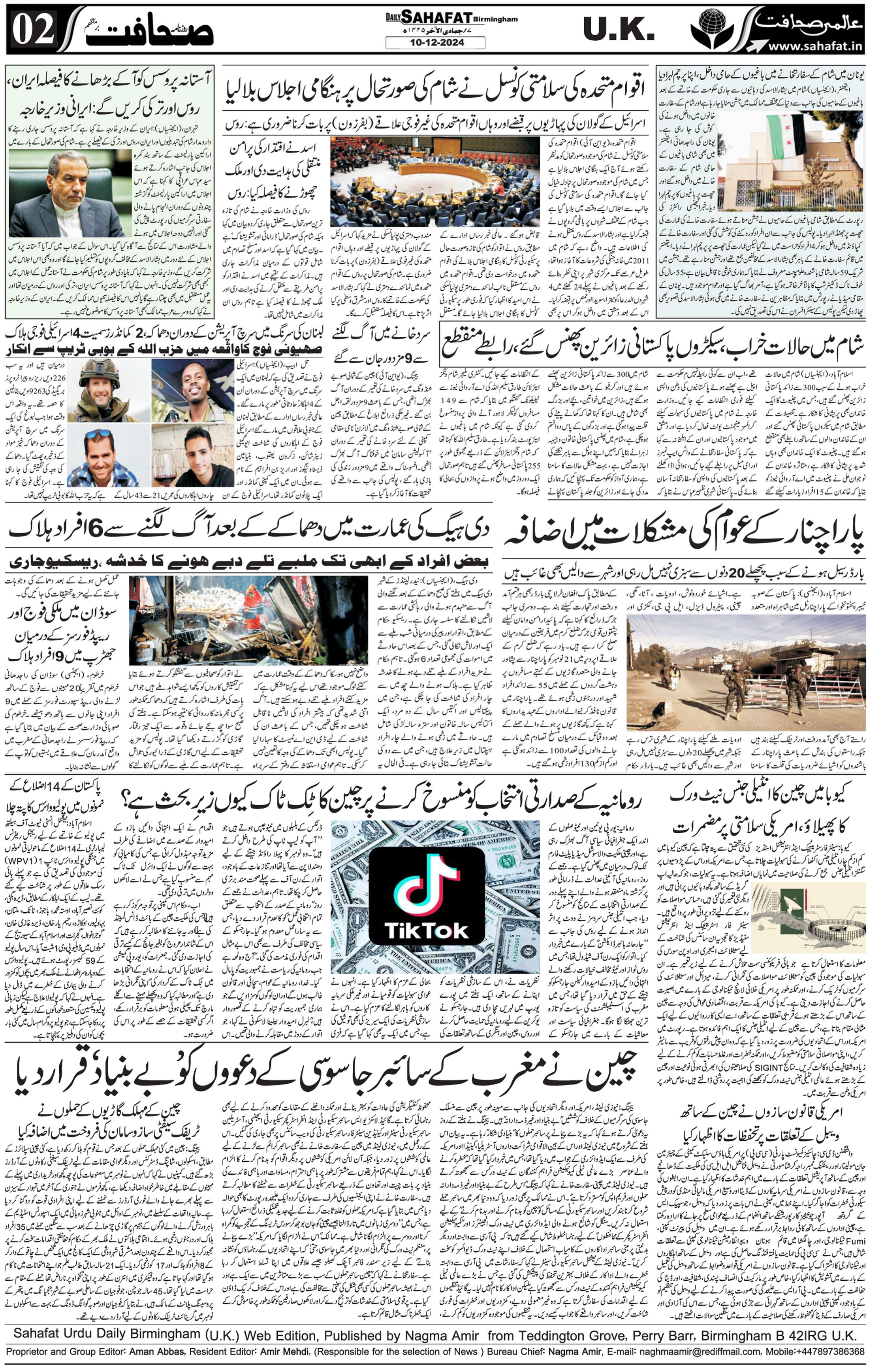 The Sahafat Urdu