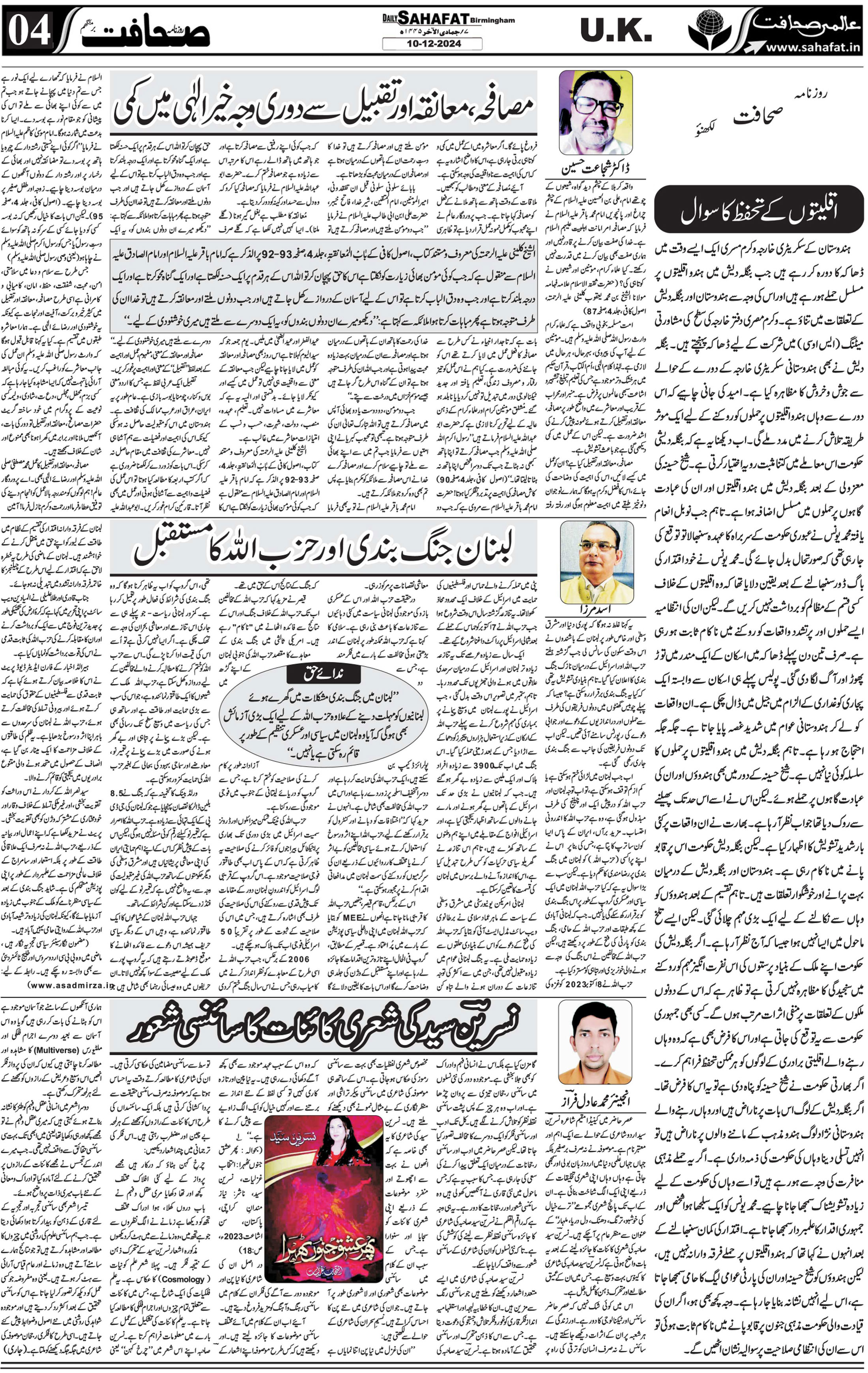 The Sahafat Urdu