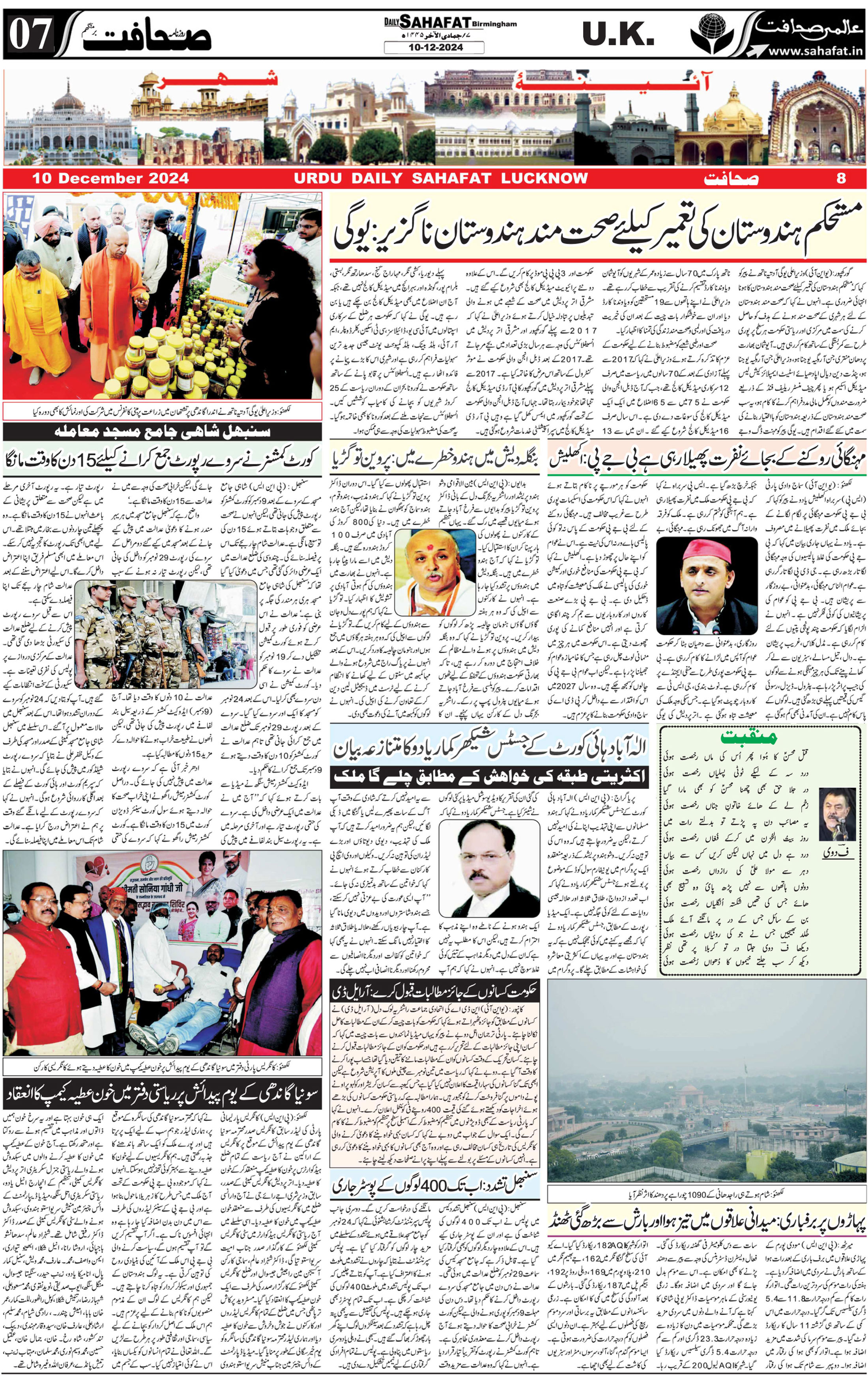 The Sahafat Urdu