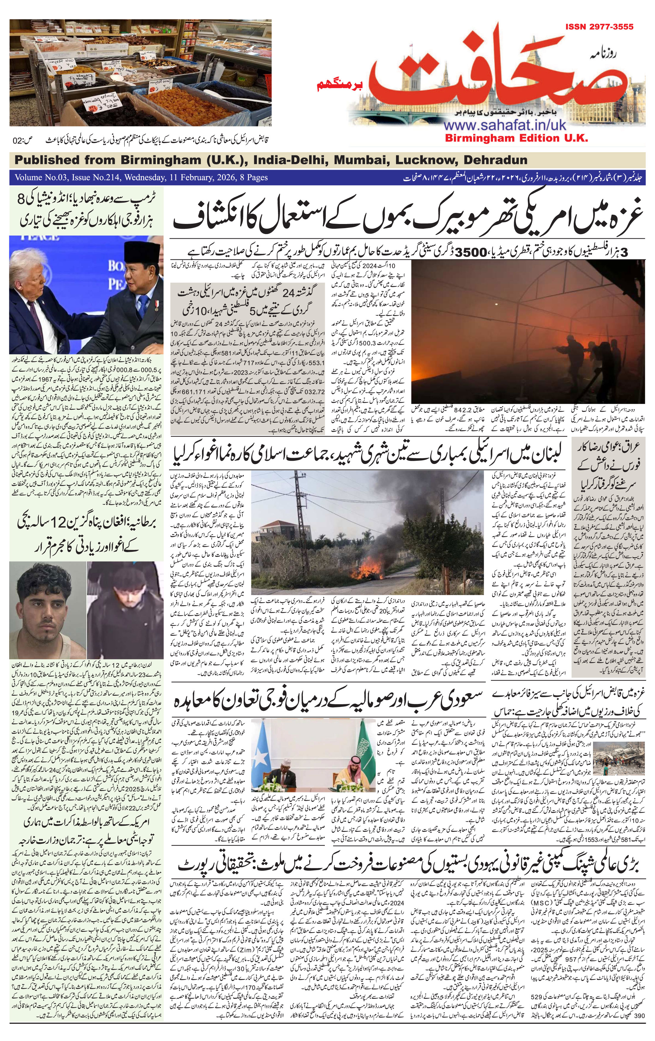 The Sahafat Urdu