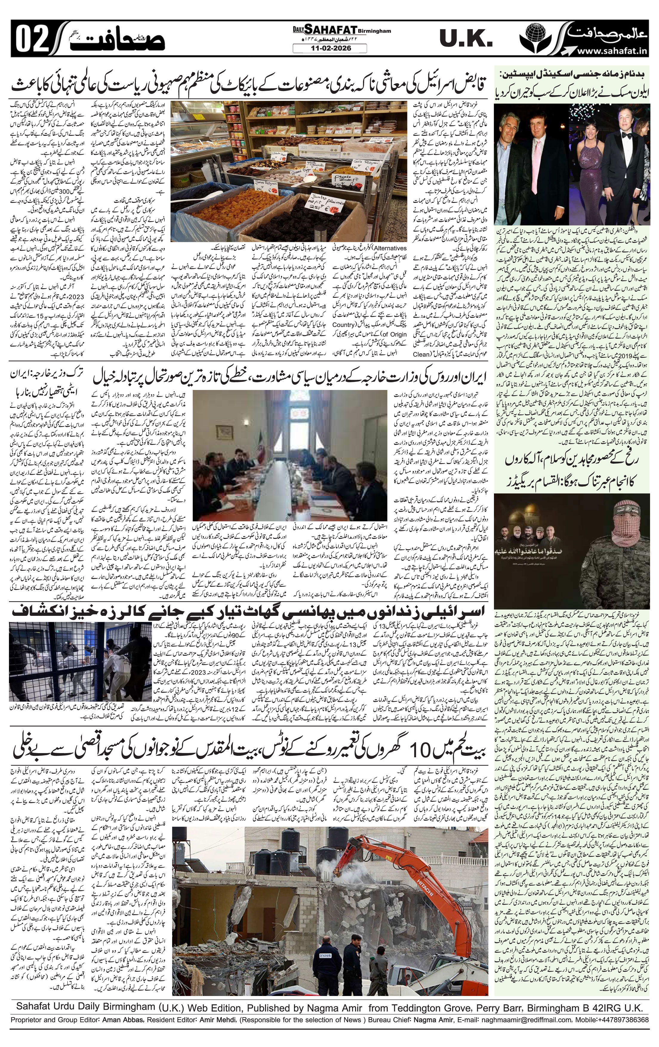 The Sahafat Urdu