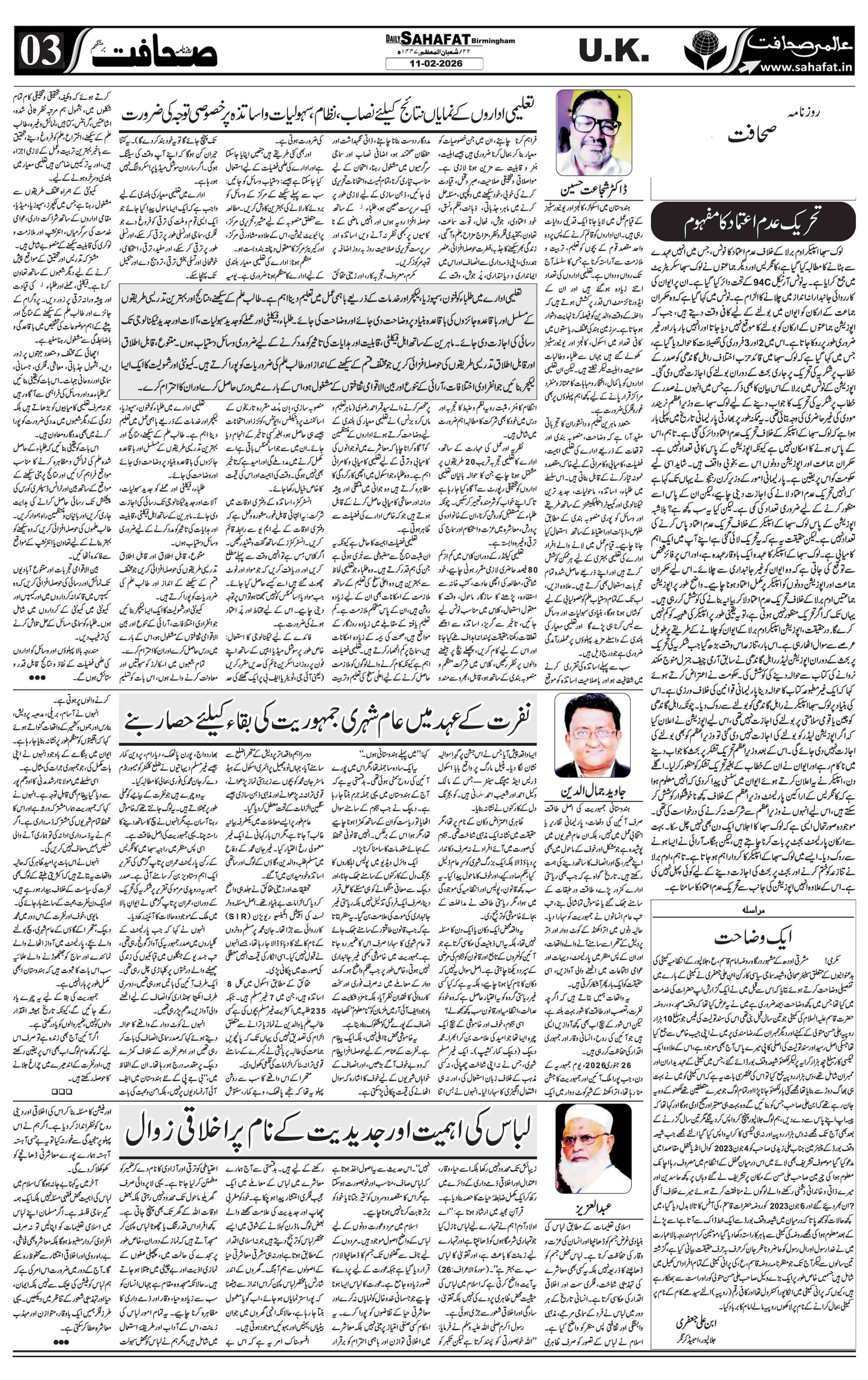 The Sahafat Urdu