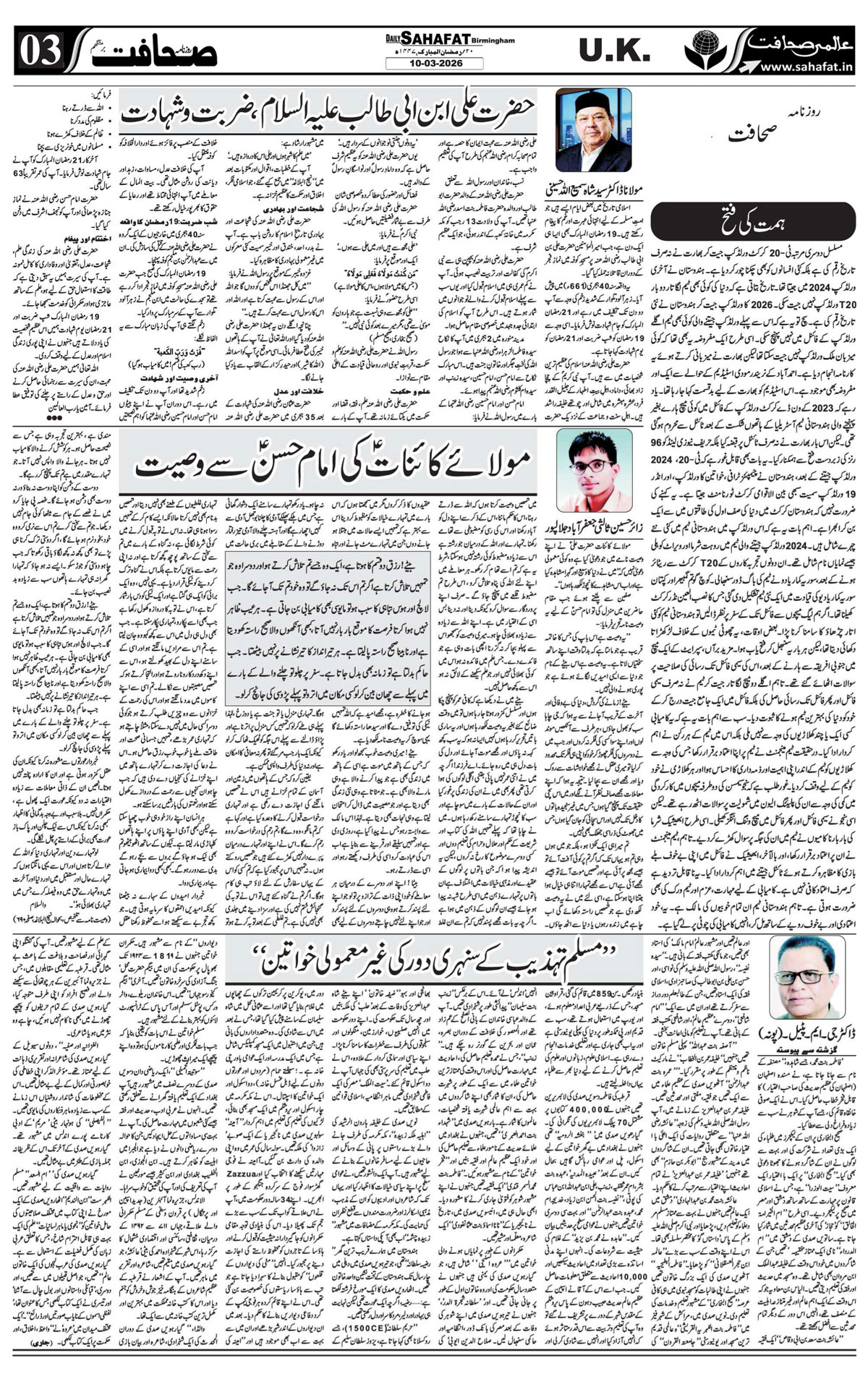 The Sahafat Urdu
