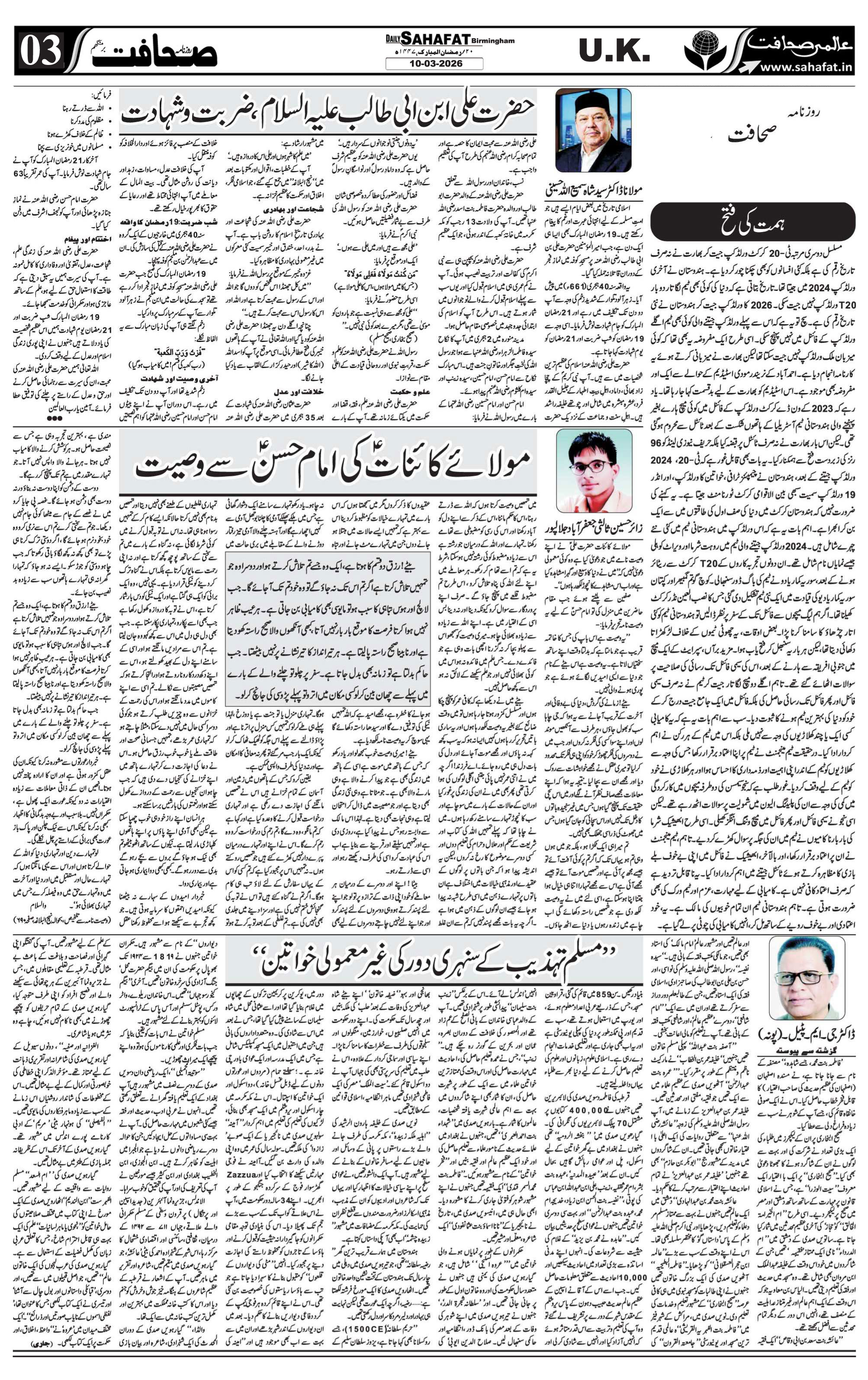 The Sahafat Urdu
