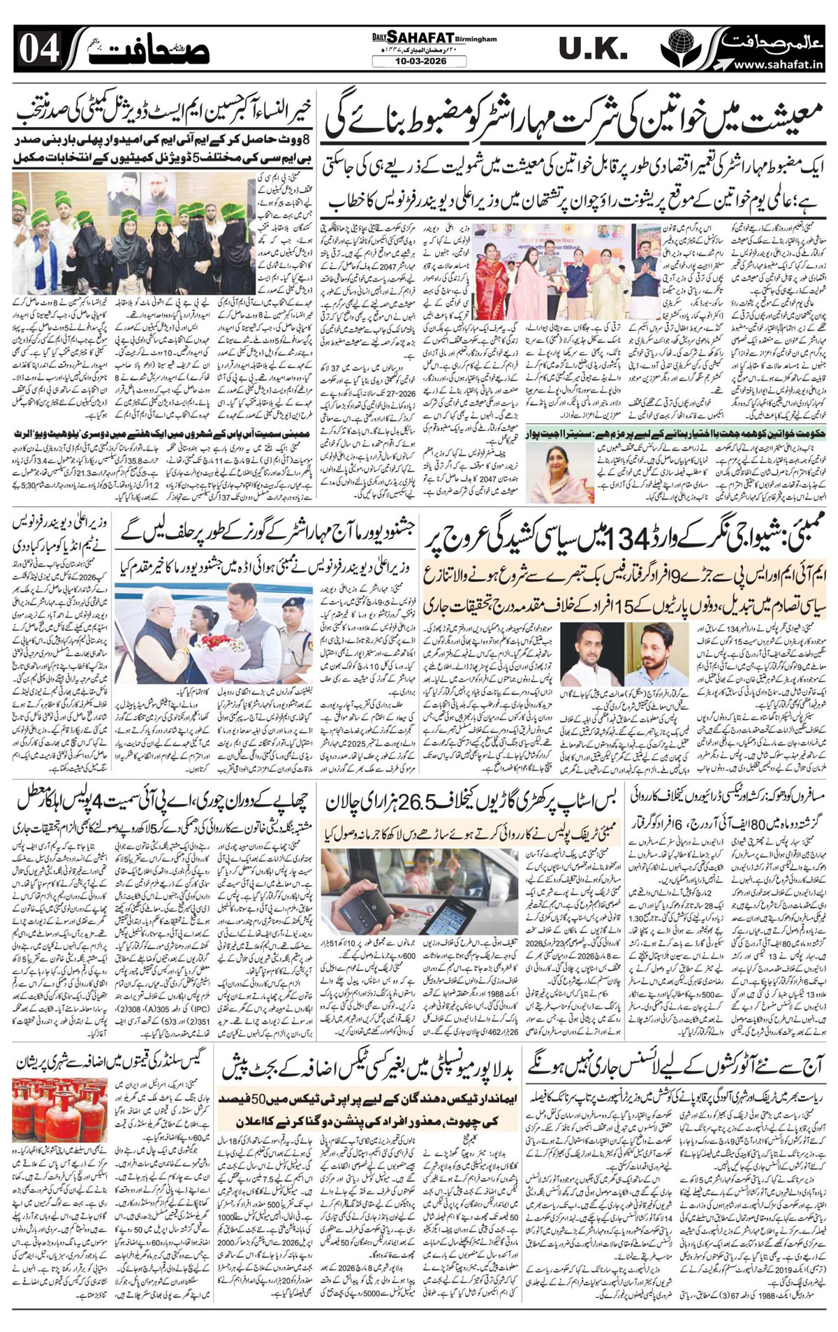 The Sahafat Urdu