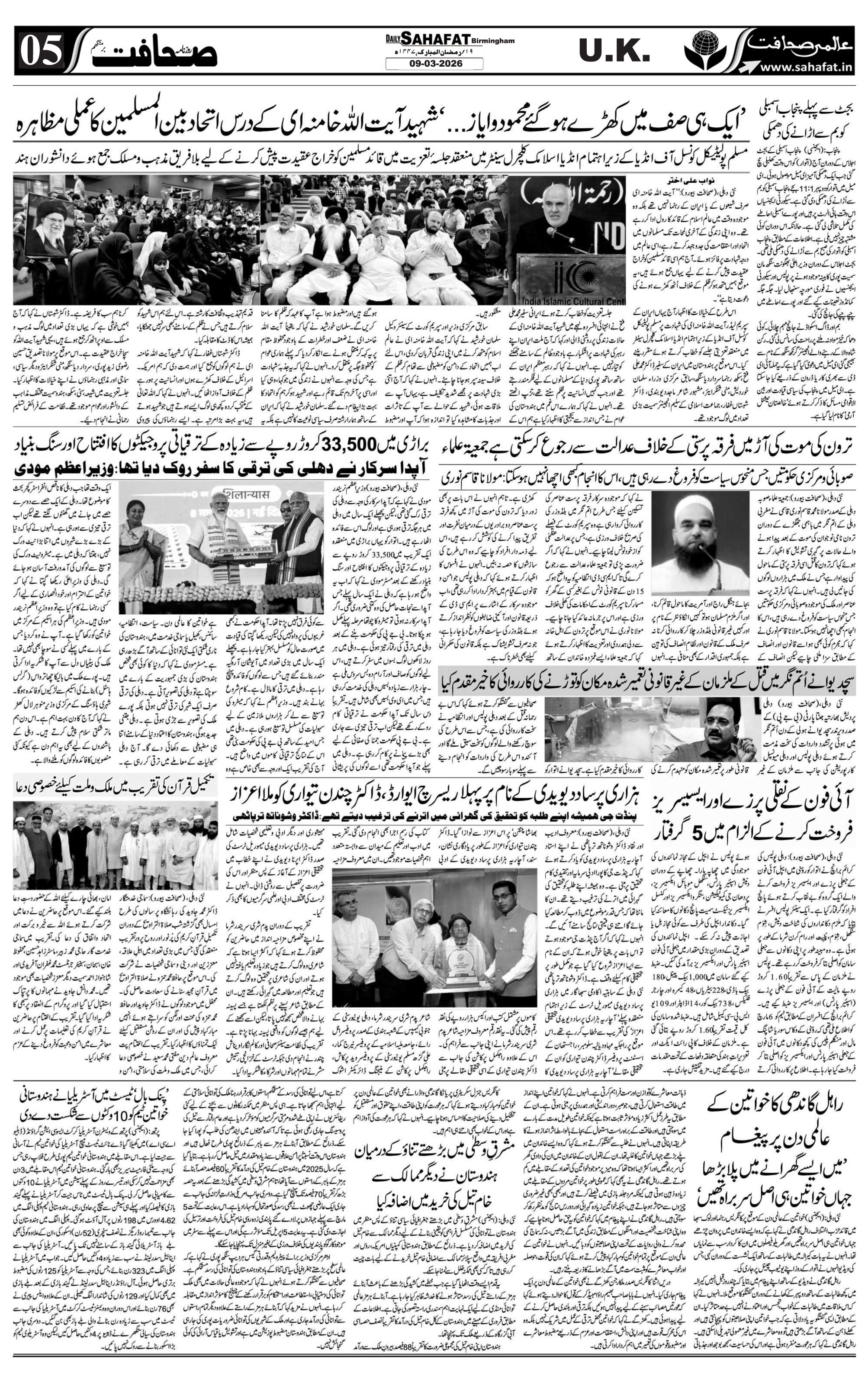 The Sahafat Urdu
