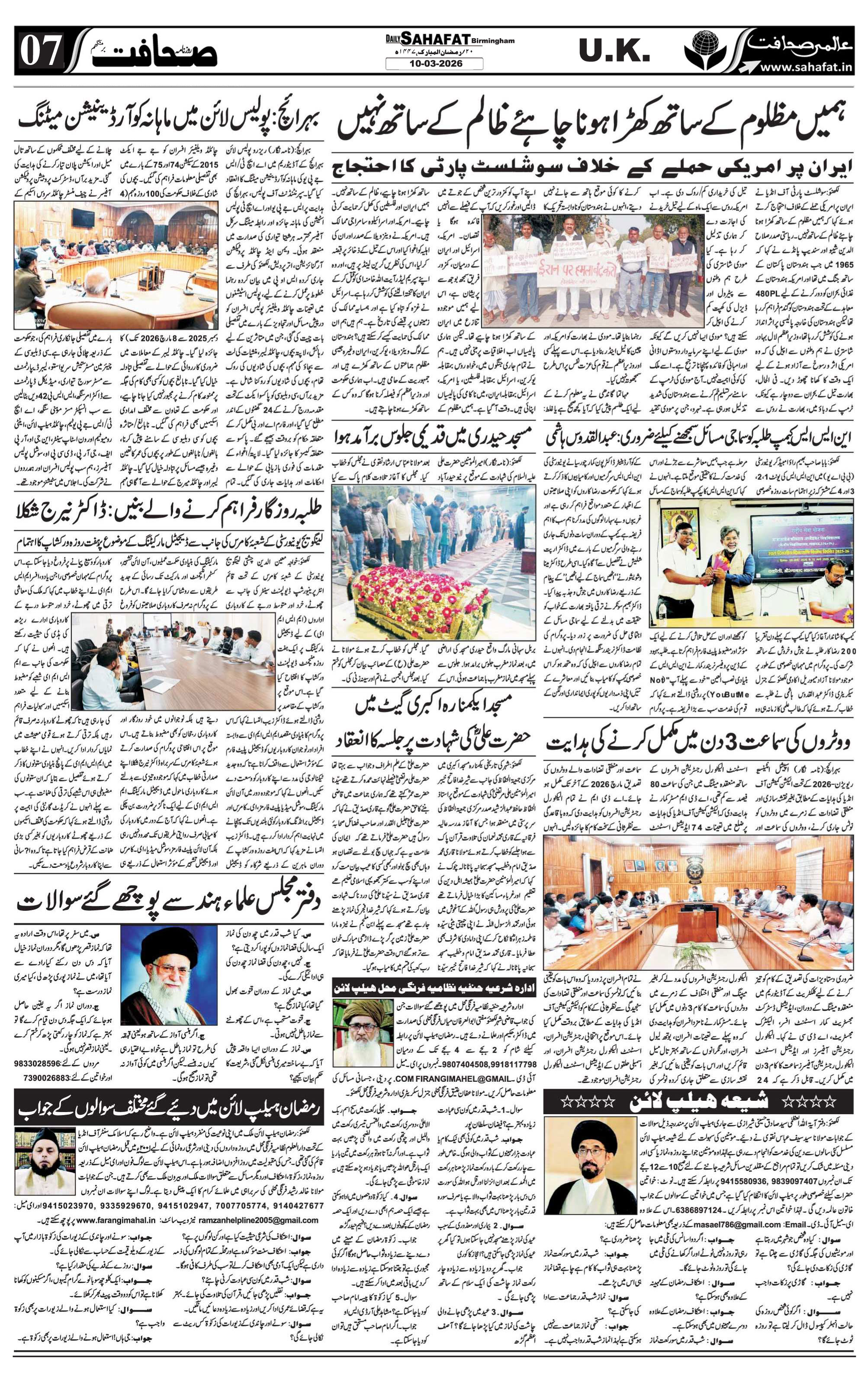 The Sahafat Urdu