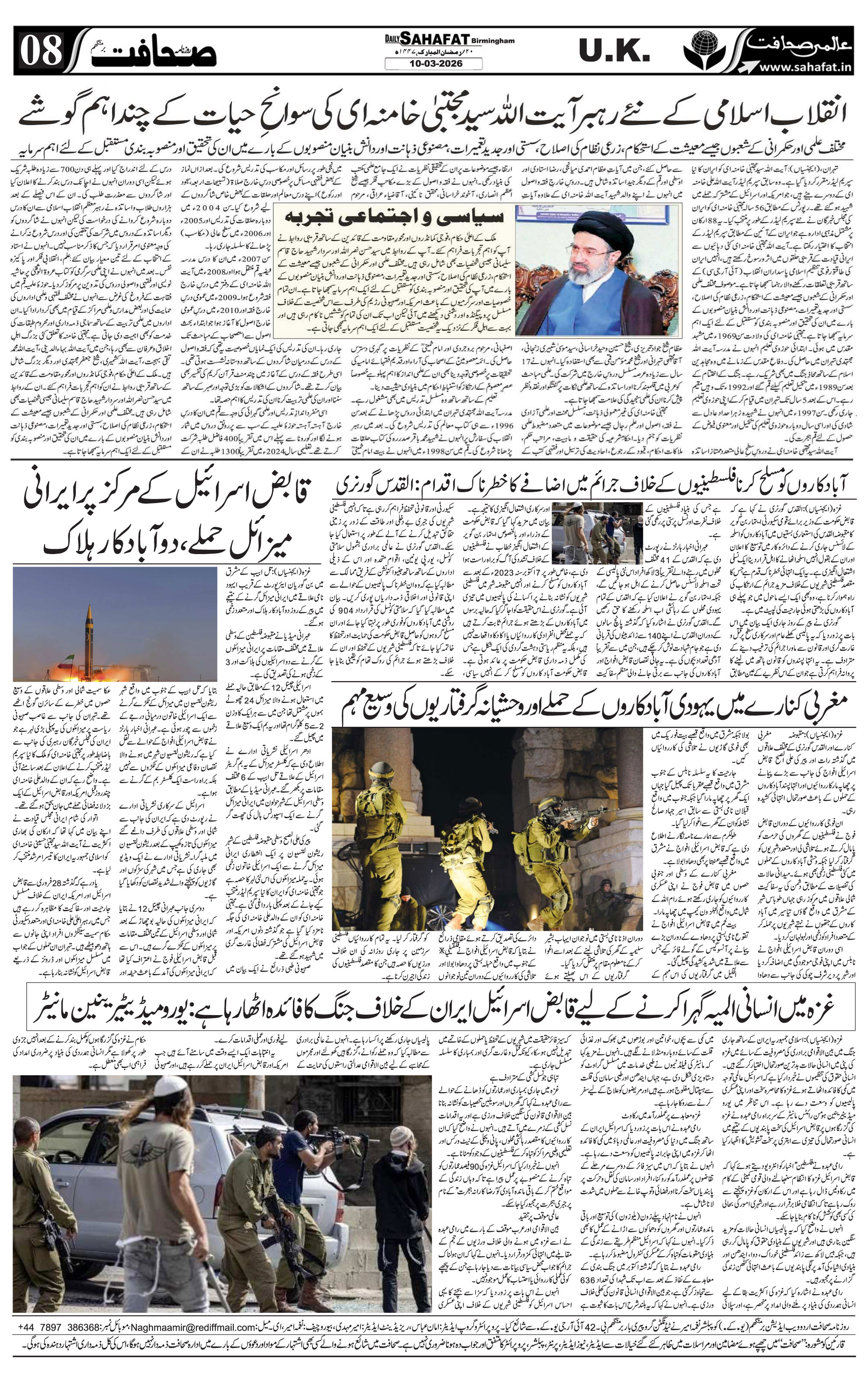 The Sahafat Urdu