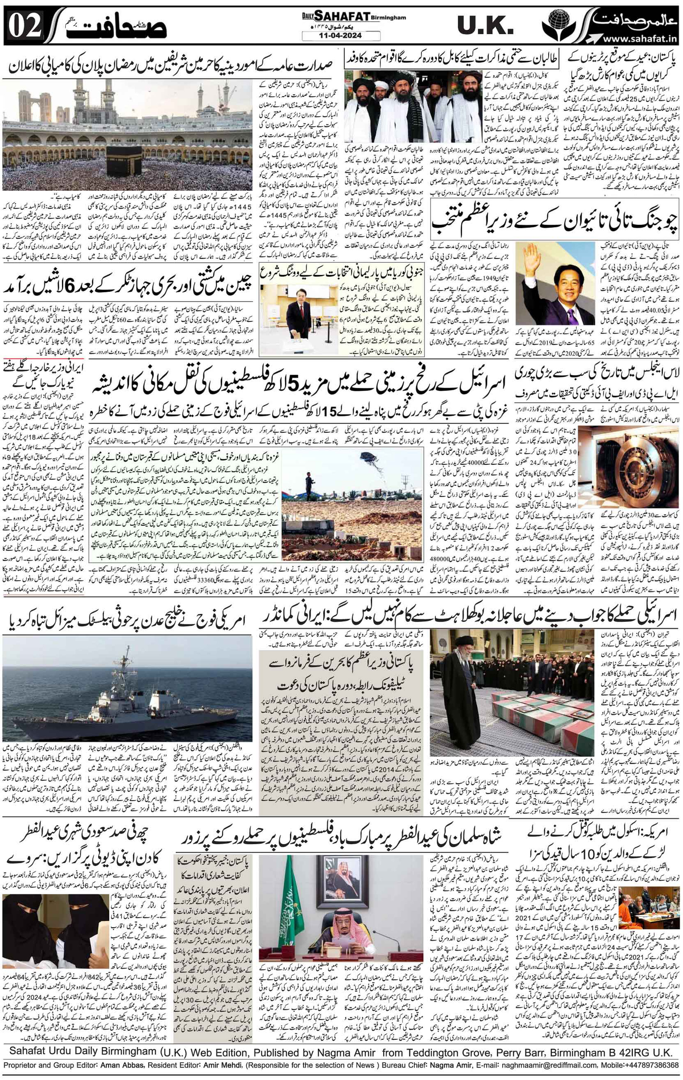 The Sahafat Urdu