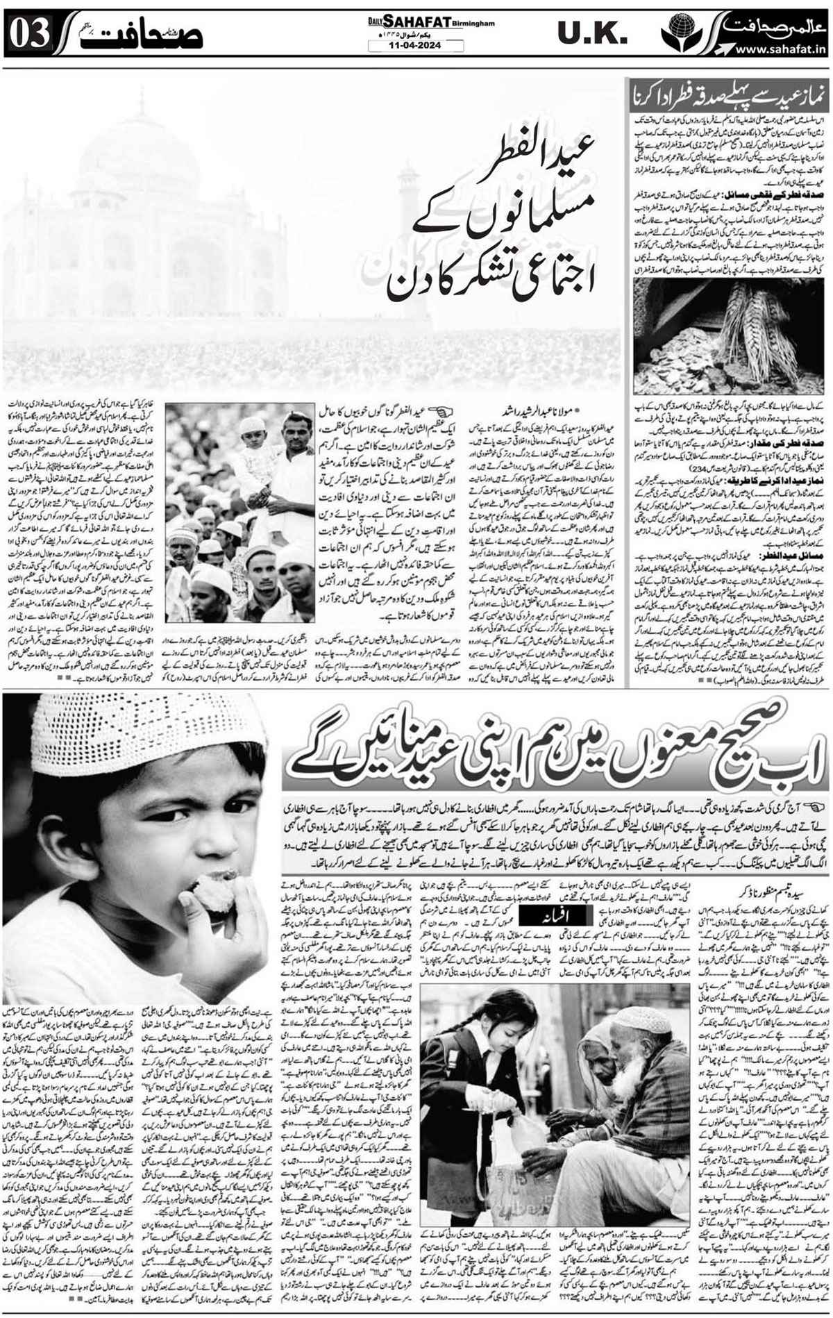 The Sahafat Urdu