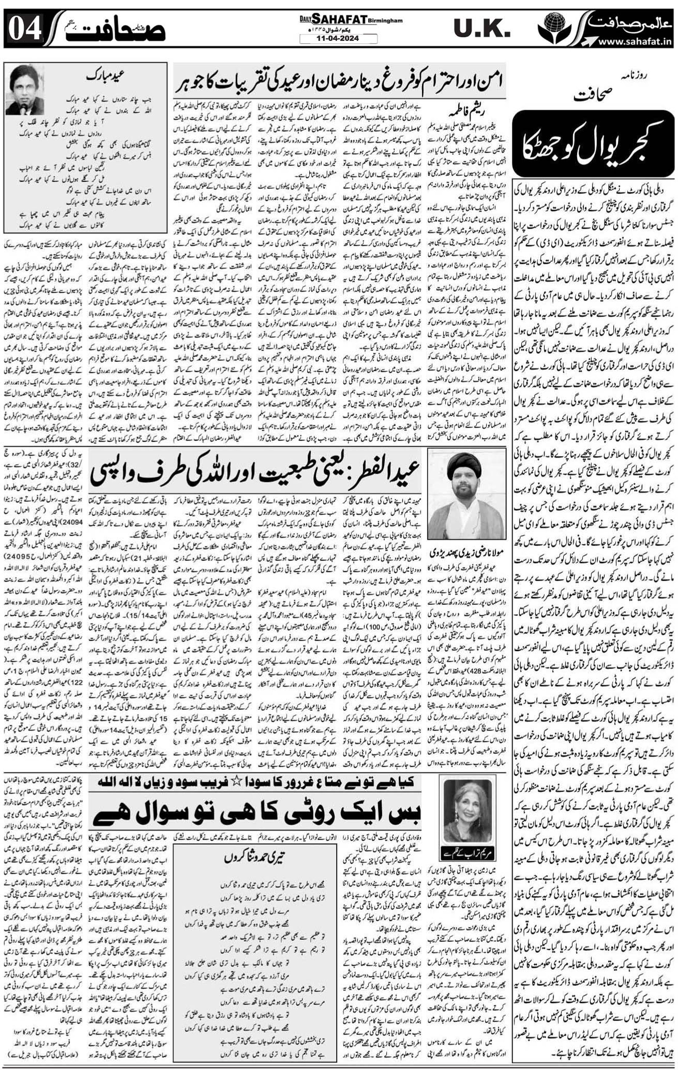 The Sahafat Urdu