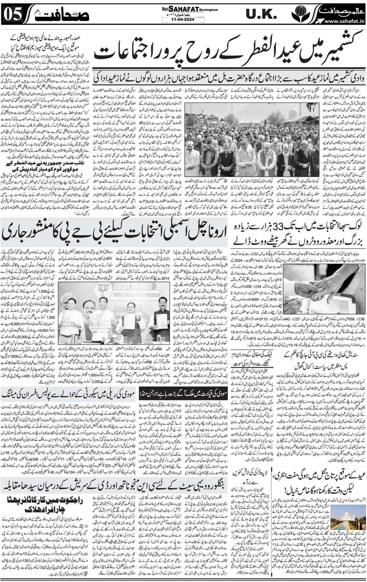 The Sahafat Urdu